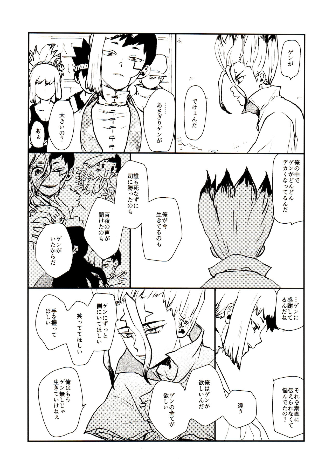 Happīendo Ni Kimatteru! page 9 full