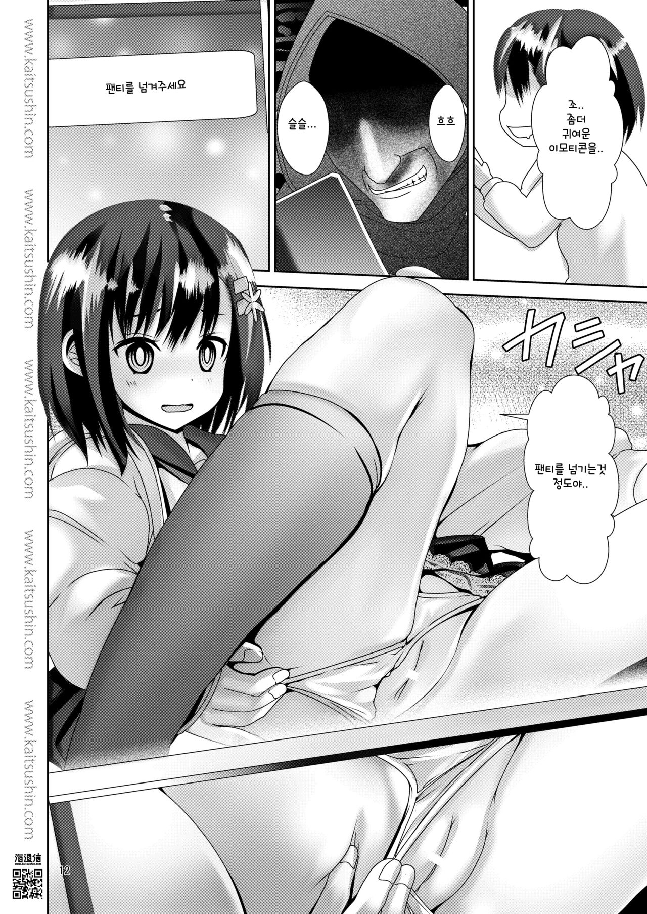 Waisetsu Jidori de Oshiharai | 야한 셀카로 지불하기 page 12 full