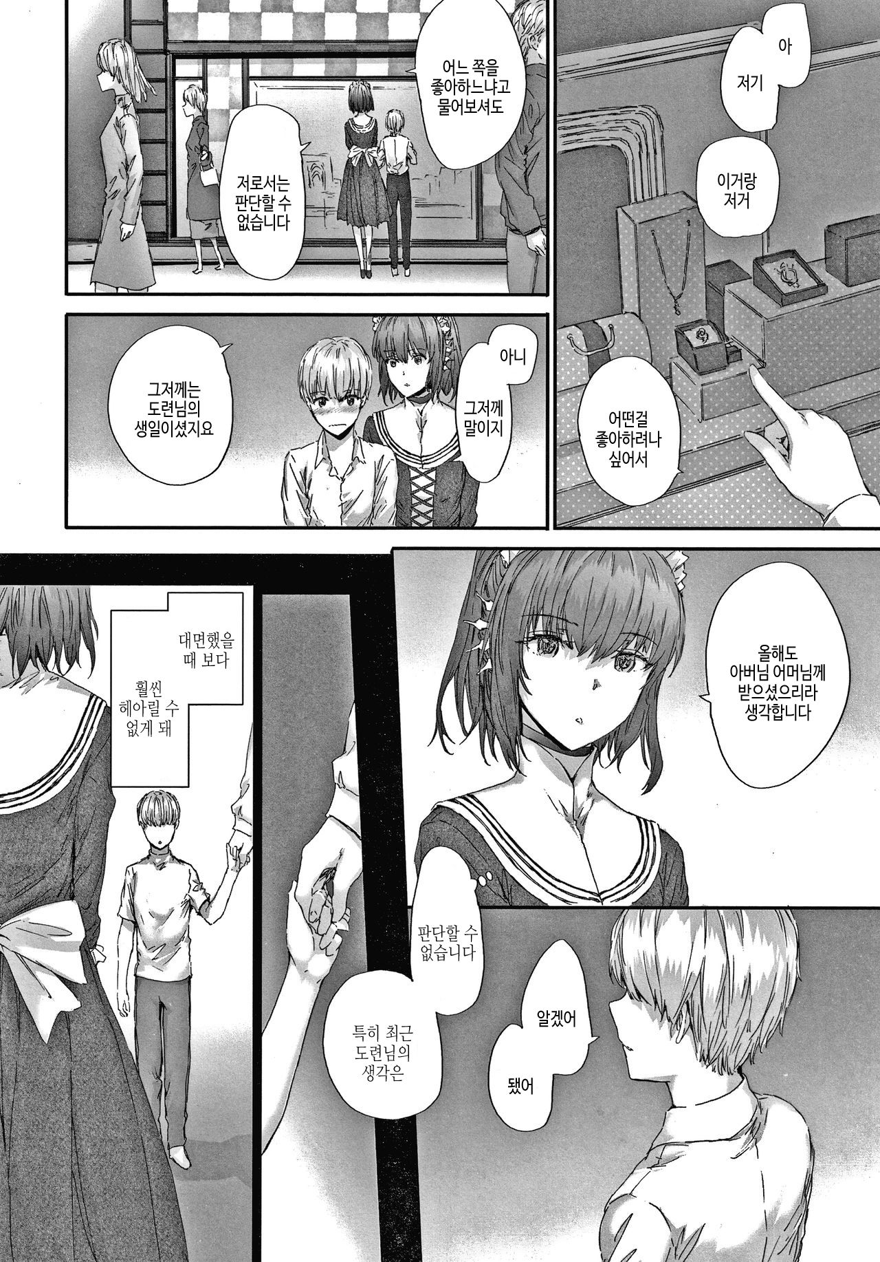 Automatic Girl - My automatic maiden | 오토매틱 걸 page 11 full