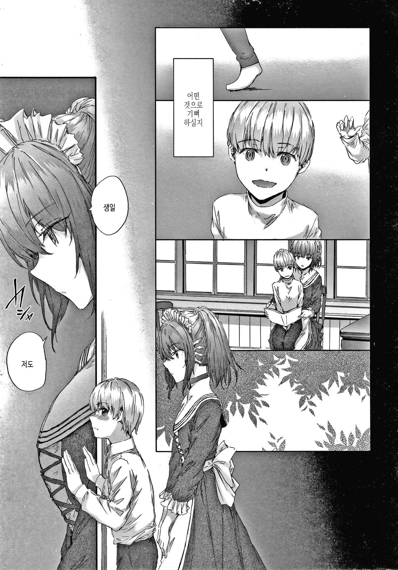 Automatic Girl - My automatic maiden | 오토매틱 걸 page 12 full