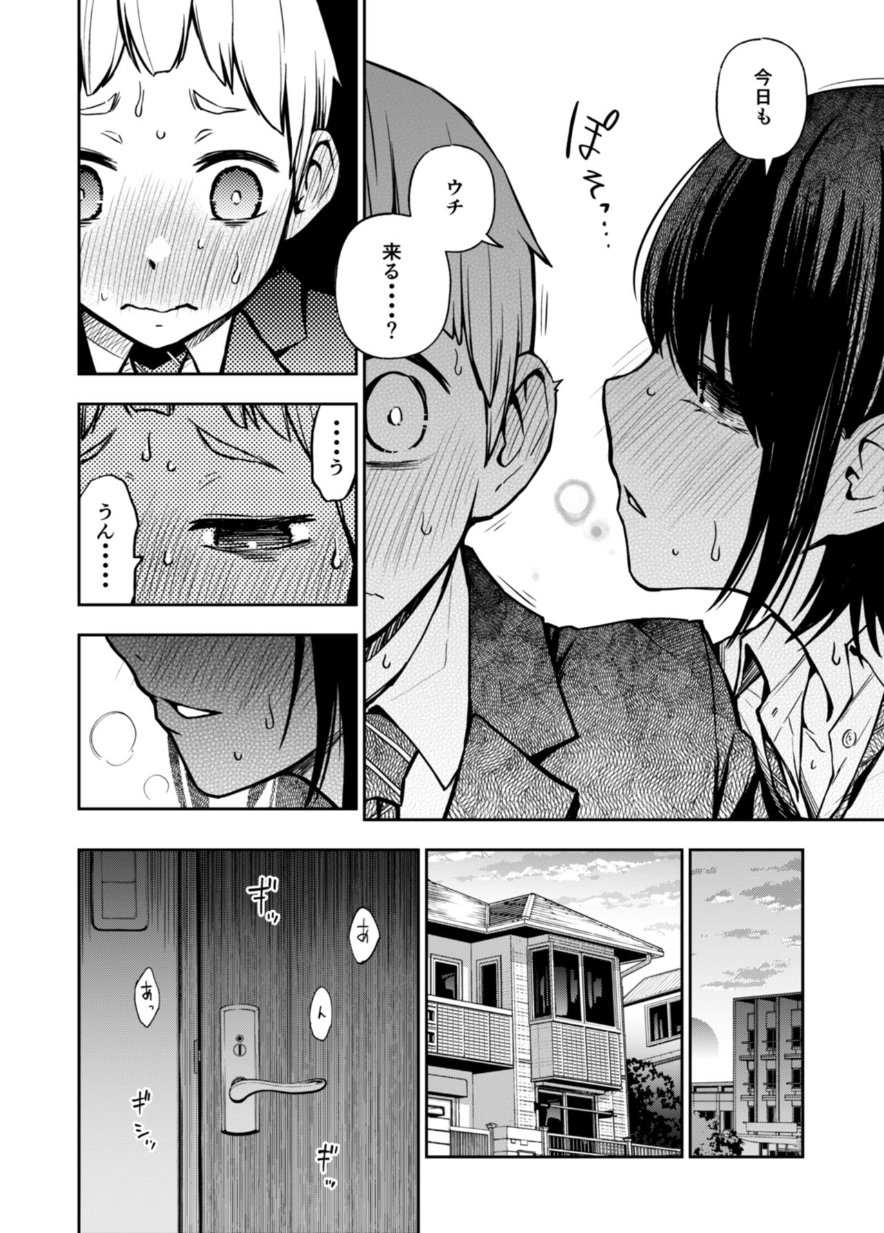 Doutei ga Shojo no Oppai o Momu dake page 12 full