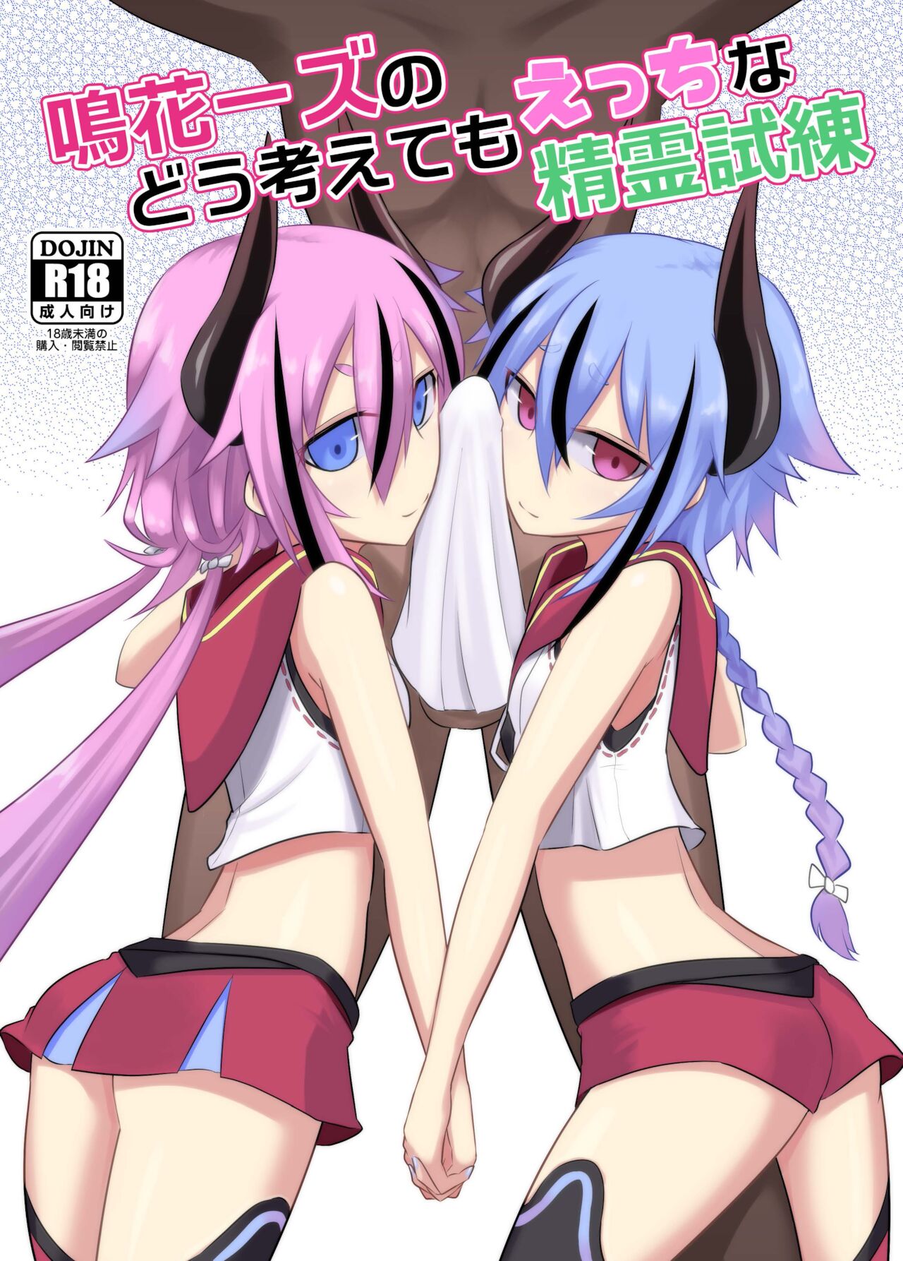 Makers no dou Kangaete mo Ecchi na Seirei Shiren | The Meikas' Inextricably Lewd Spiritual Trial page 1 full