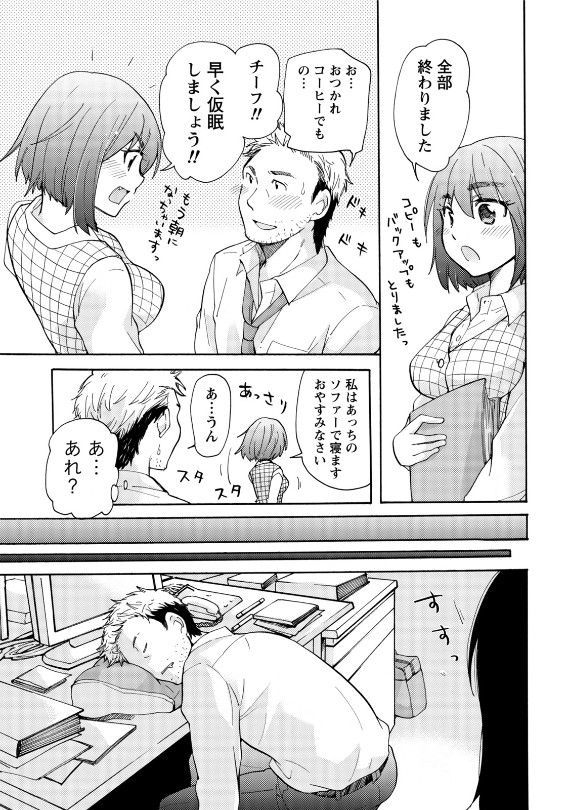 TaiHen HenTai page 12 full