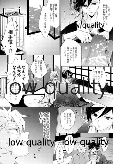 廓せ爛嵐 page 11 full