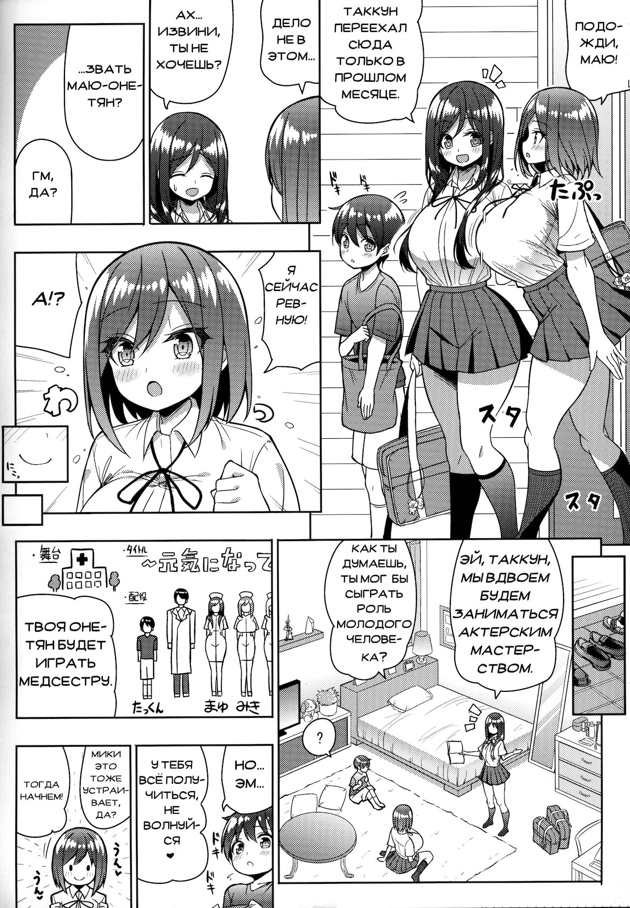 Kininaru Futari no Onee-chan page 5 full