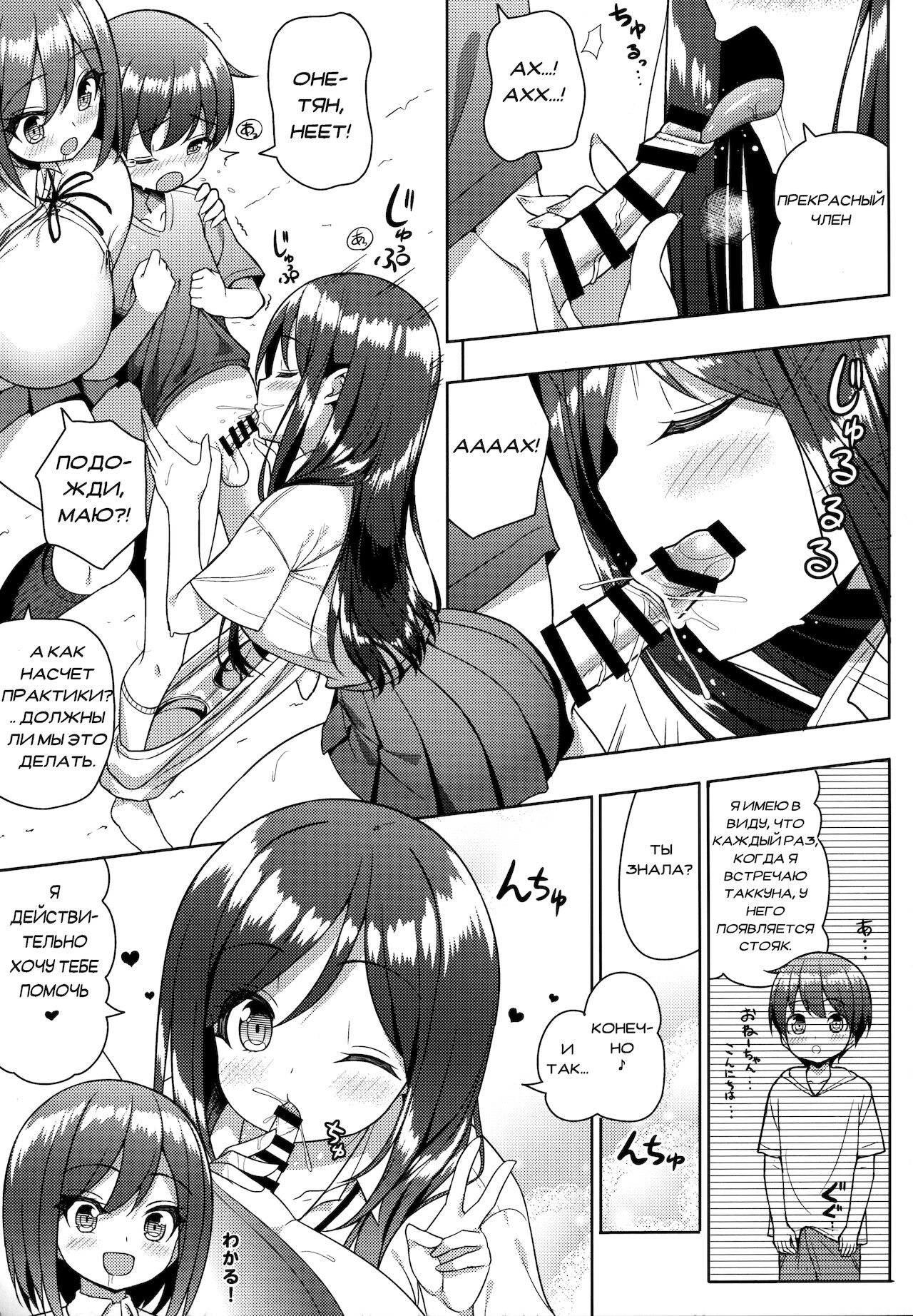 Kininaru Futari no Onee-chan page 8 full