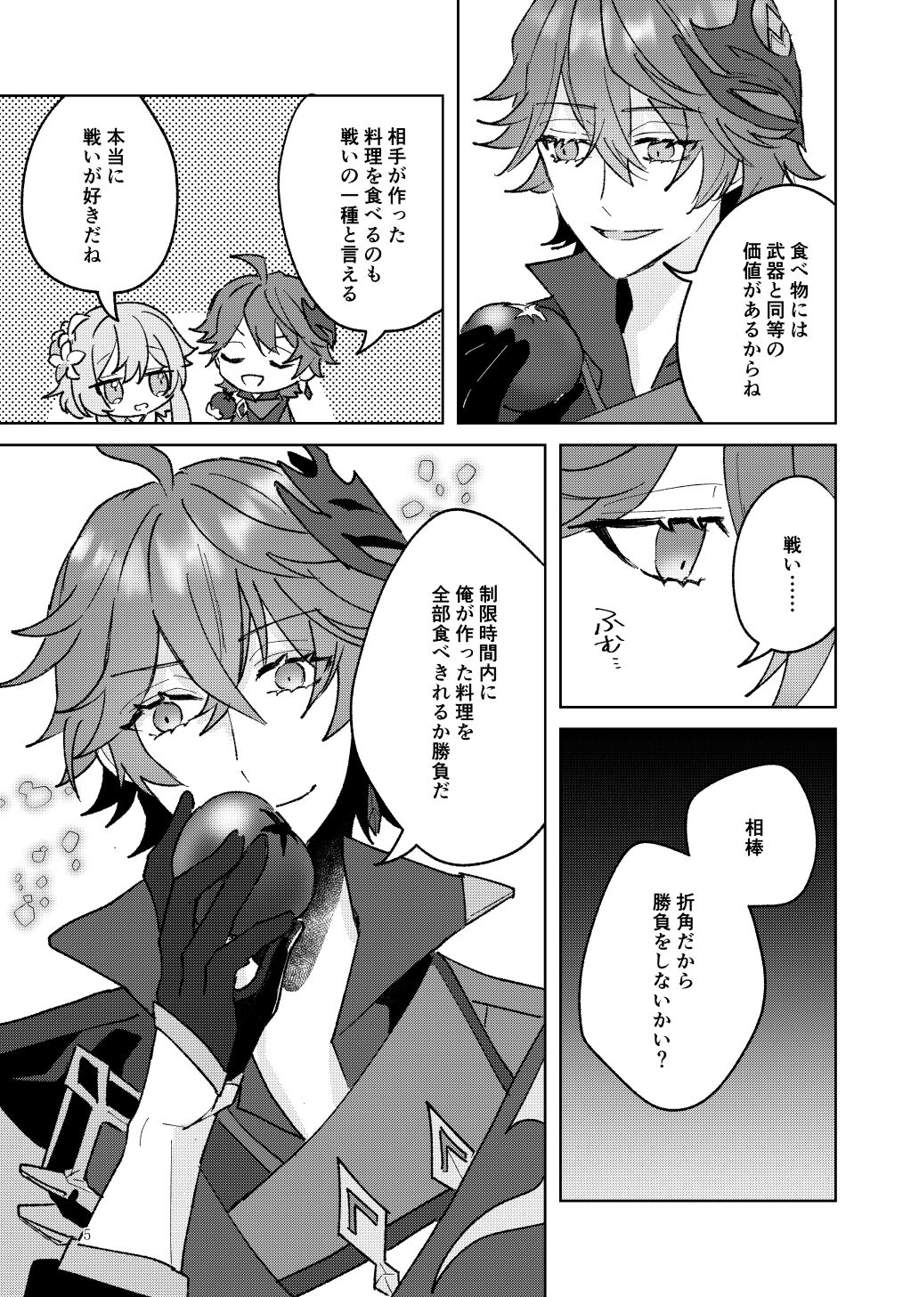 Tanjunde tanoshī koto o shiyousample page 11 full