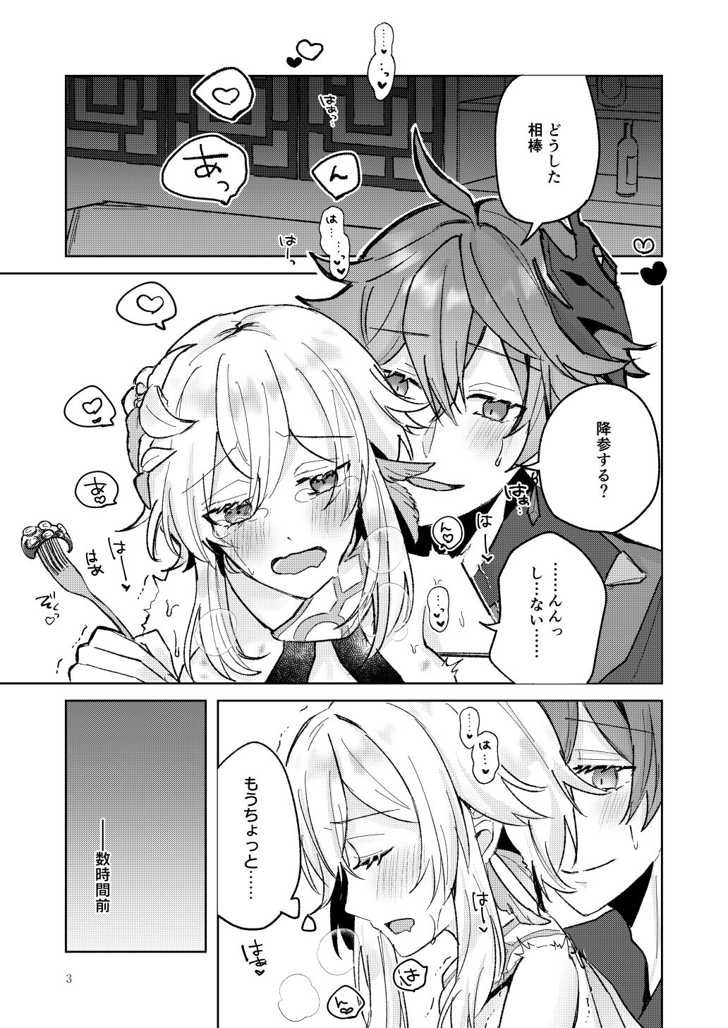 Tanjunde tanoshī koto o shiyousample page 9 full