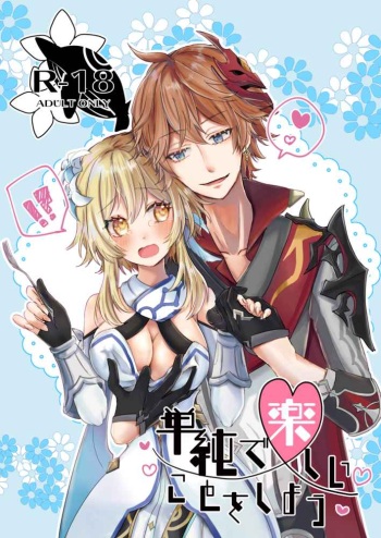[Kadzuchikiya] Tanjunde tanoshī koto o shiyou(Genshin Impact)sample cover