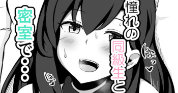 [こらんだむ] セックスしたら出られなくなる部屋 片思い（？）の同級生編 cover