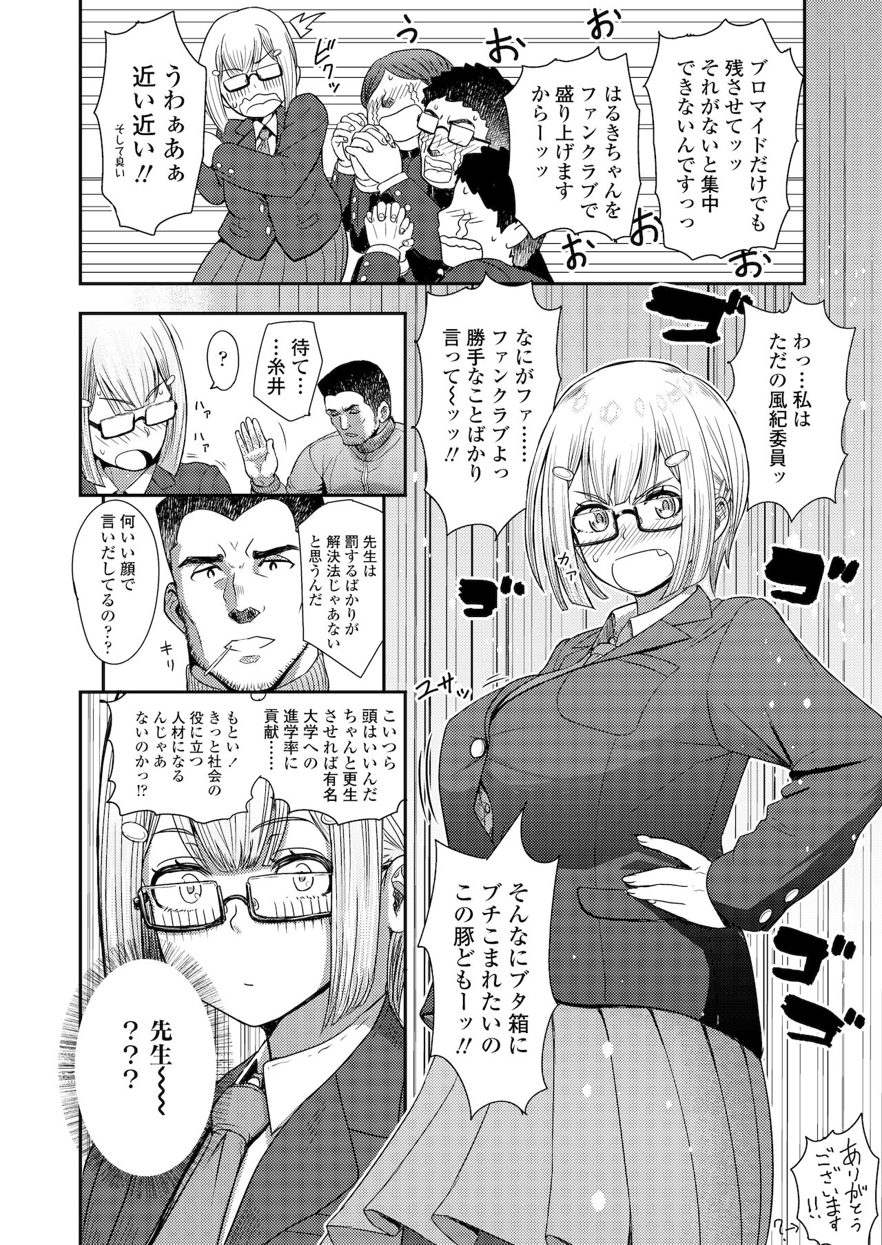 Honto Otokotte Kedamono Nandakara page 6 full