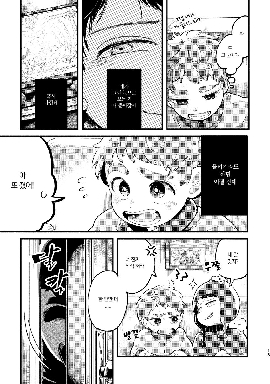 Sayonara Tomodachi | 안녕 친구야 page 11 full