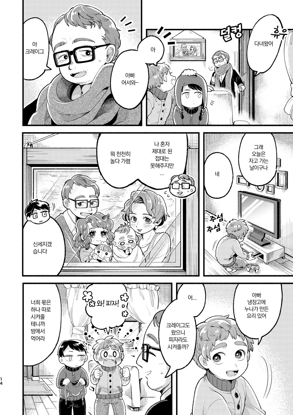 Sayonara Tomodachi | 안녕 친구야 page 12 full