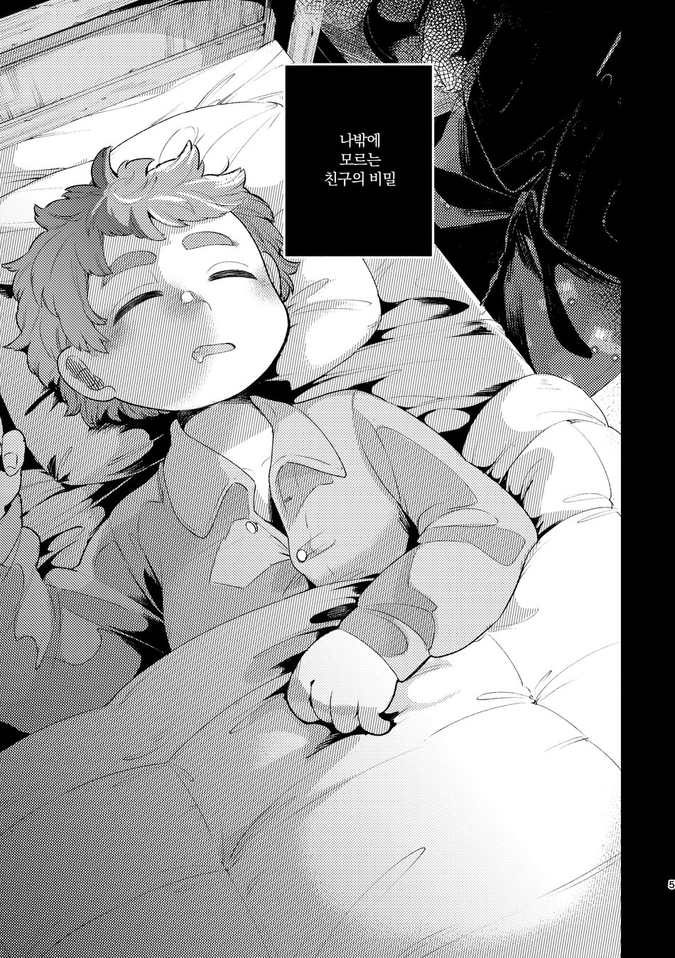 Sayonara Tomodachi | 안녕 친구야 page 3 full