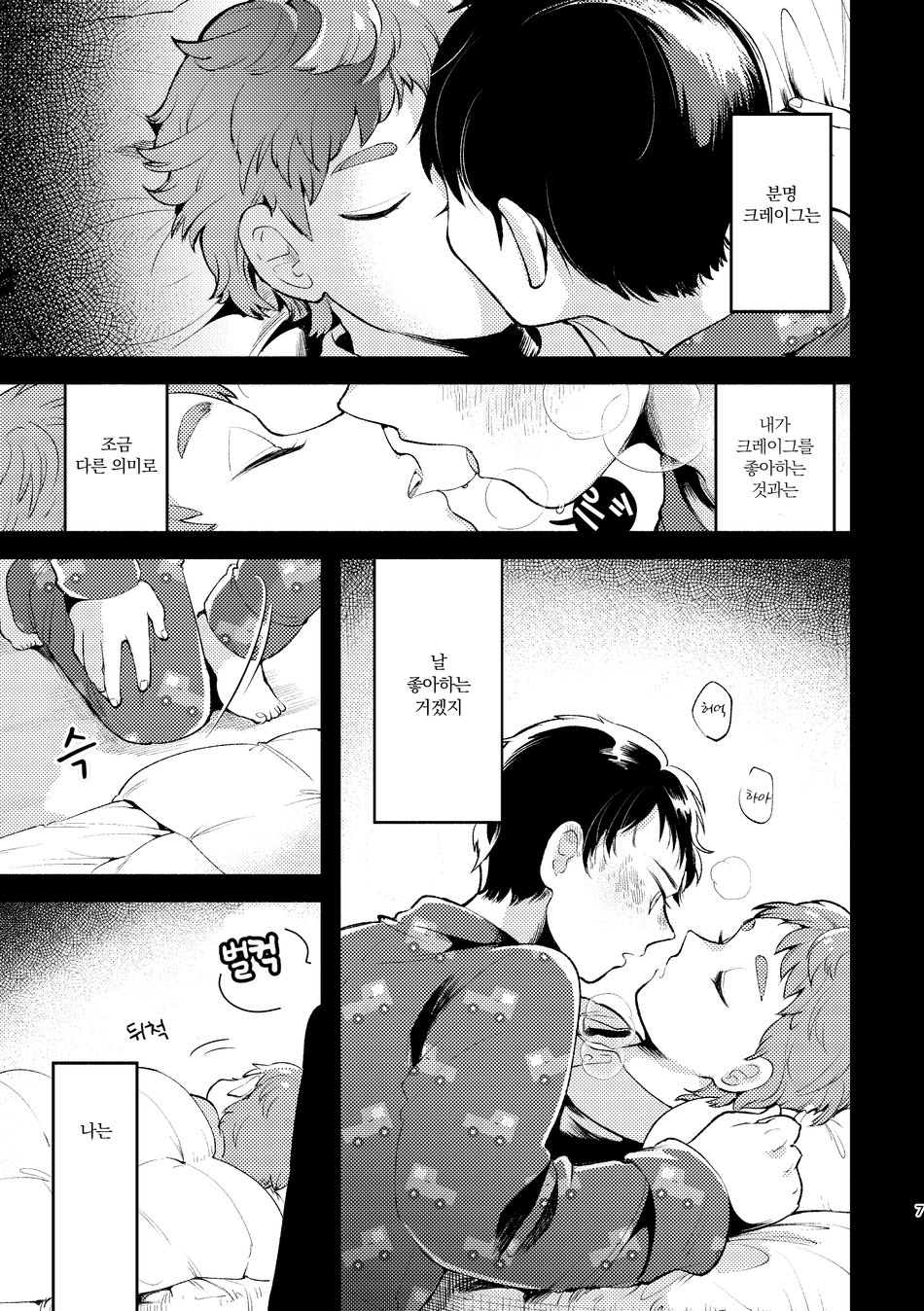 Sayonara Tomodachi | 안녕 친구야 page 5 full