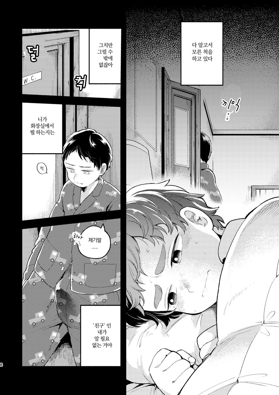 Sayonara Tomodachi | 안녕 친구야 page 6 full