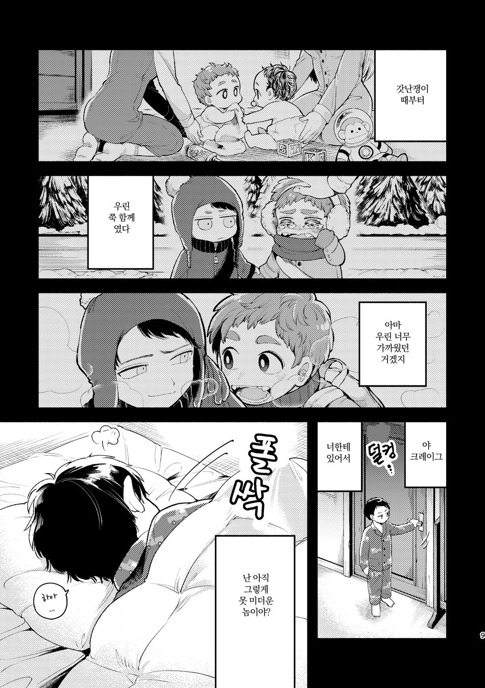 Sayonara Tomodachi | 안녕 친구야 page 7 full