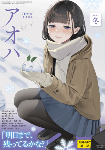 COMIC Aoha 2021 Fuyu [Digital] cover