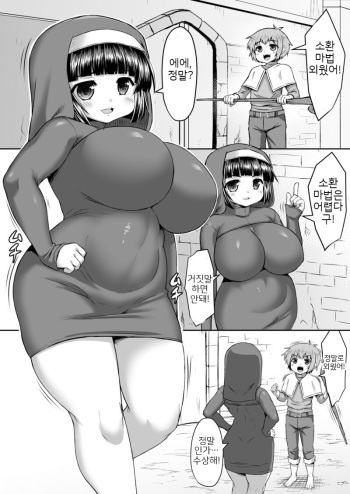 Shoukan Mahou o Otouto Ni Hirou Shitemorau Ane Manga | 소환 마법을 누나에게 선보이는 동생 만화 cover