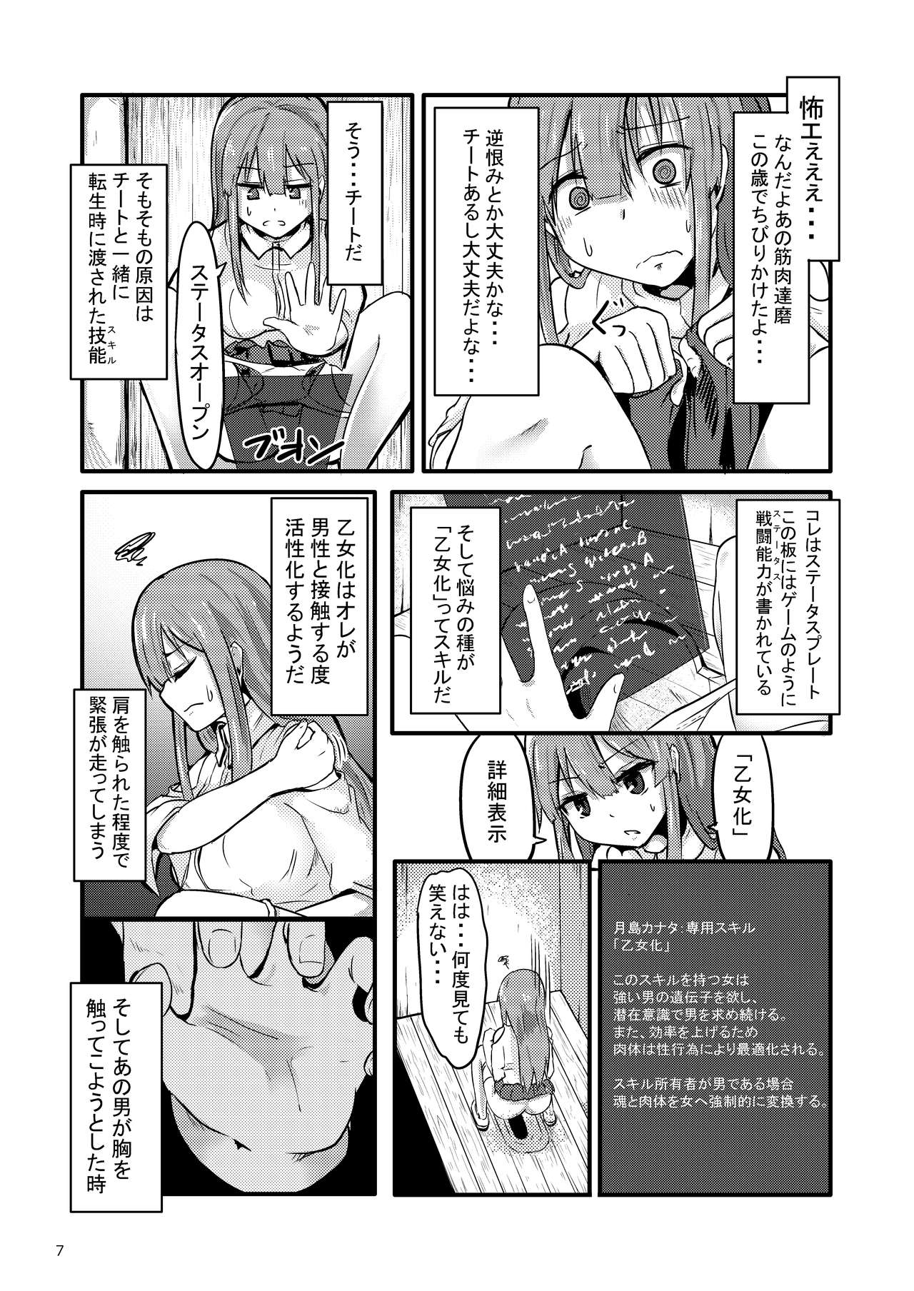 TS Isekai BADEND page 7 full