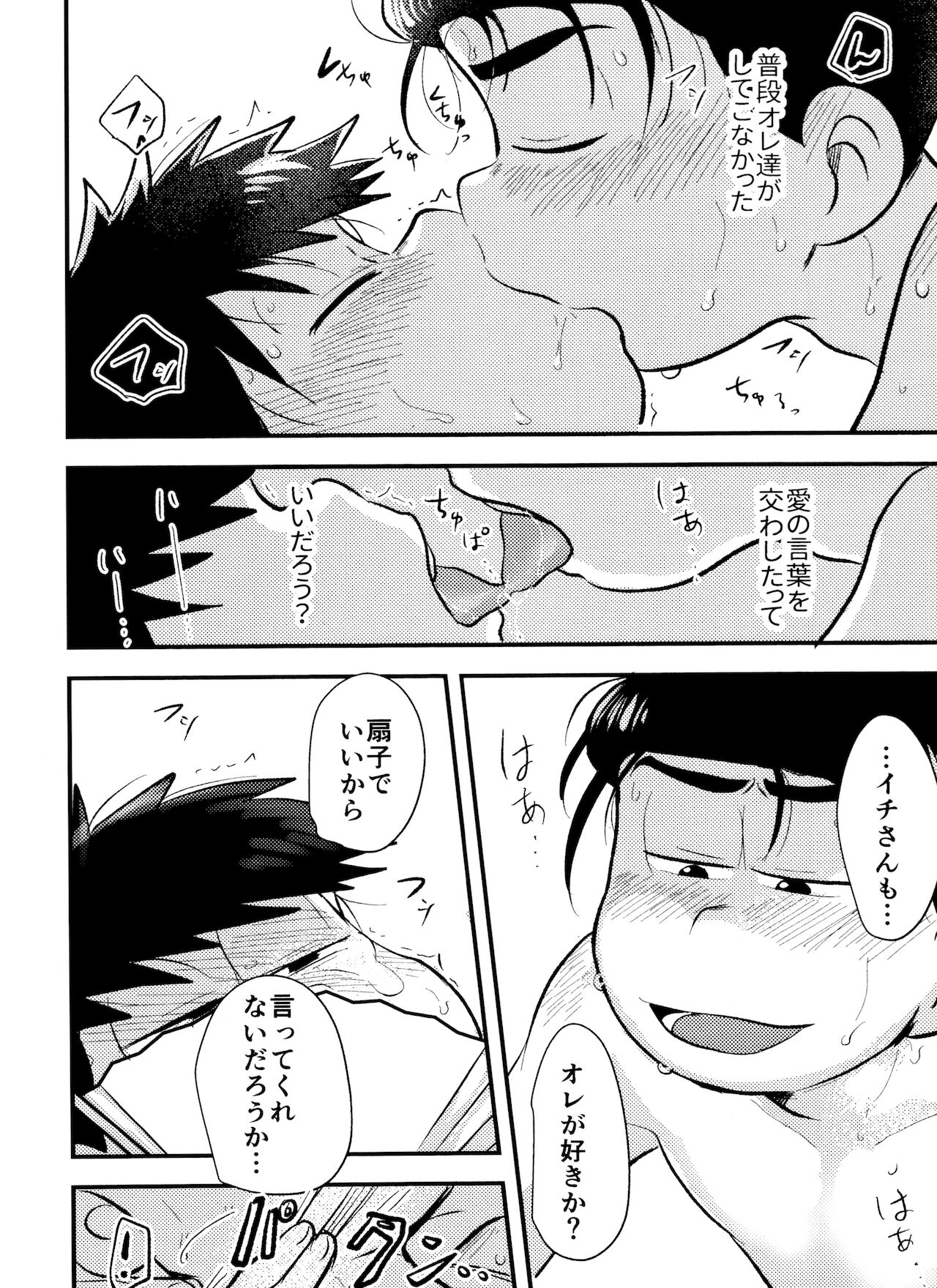 BURST OF JOY page 12 full