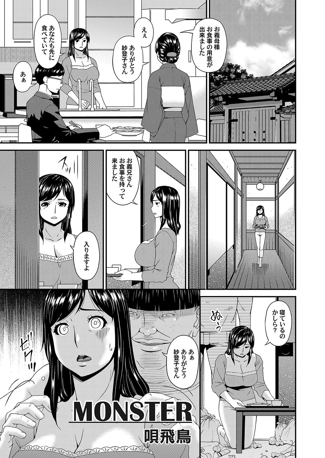 MONSTER 謀欲ノ棲 page 2 full