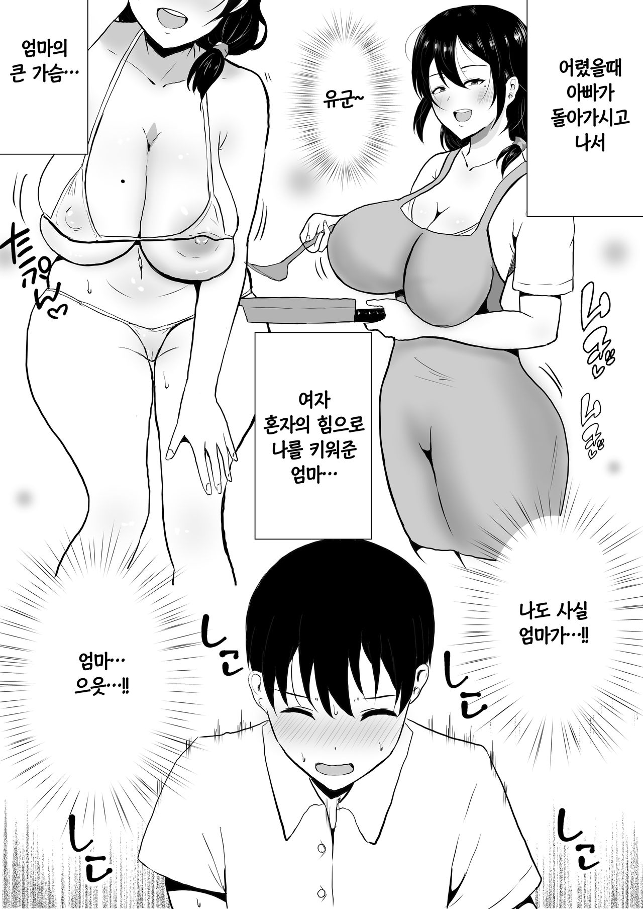 TomoKano Kaa-chan~ Daisuki na Ore no Hahaoya wa Aho na Shinyuu no Kanojo~ ㅣ친구여친엄마~사랑하는 나의 엄마는 불알친구의 여자친구~ page 11 full
