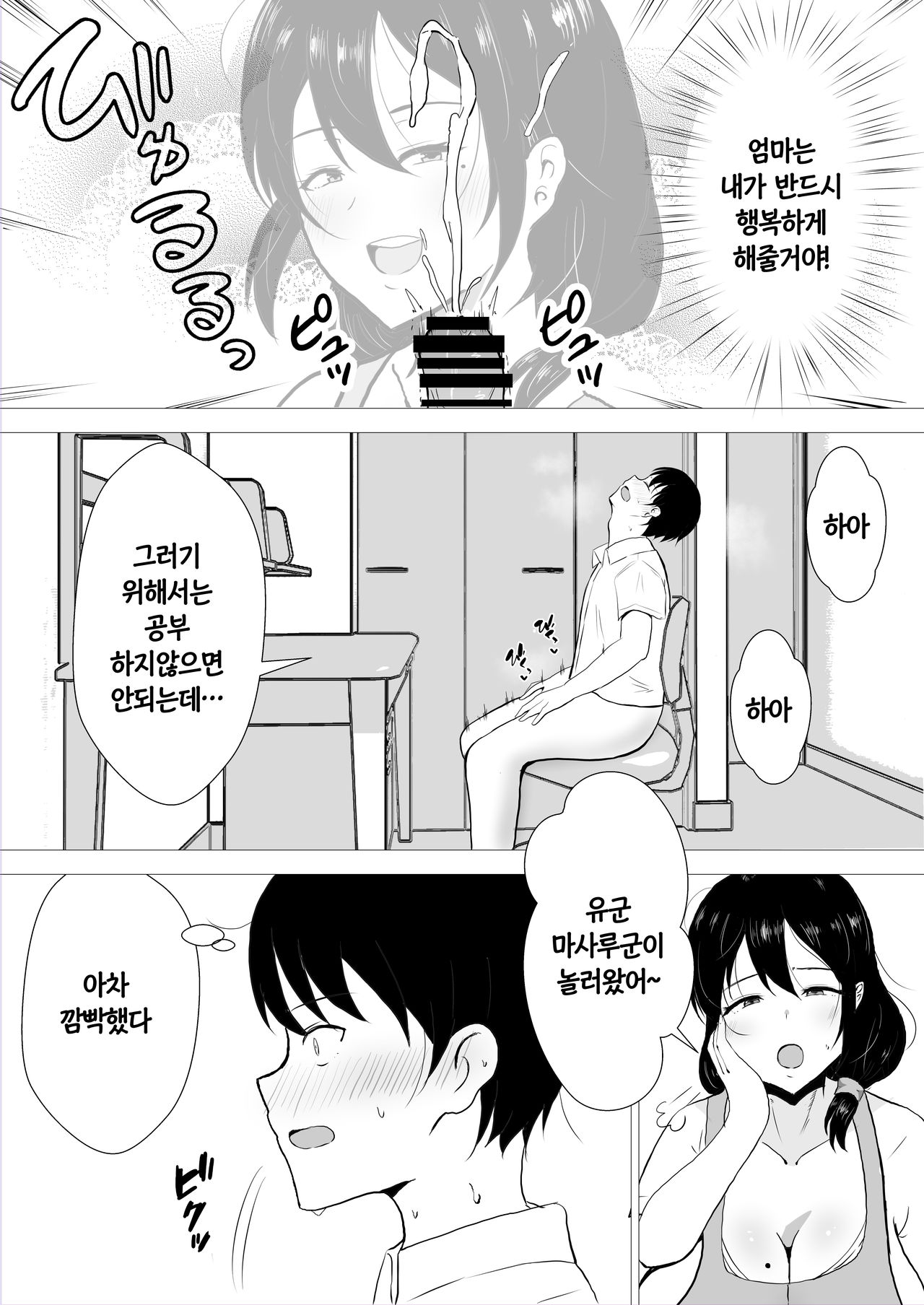 TomoKano Kaa-chan~ Daisuki na Ore no Hahaoya wa Aho na Shinyuu no Kanojo~ ㅣ친구여친엄마~사랑하는 나의 엄마는 불알친구의 여자친구~ page 12 full