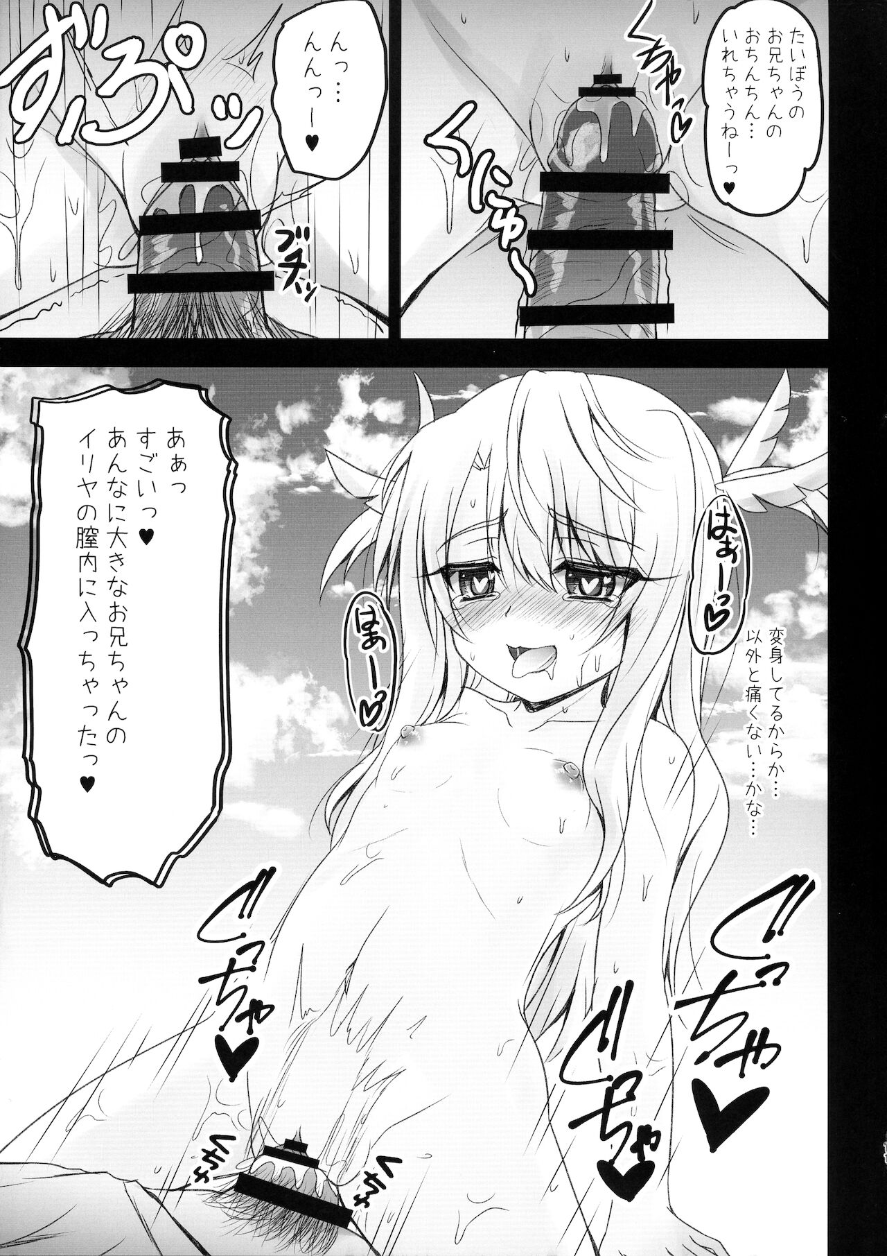 Onii-chan, Illya ga Beach de Shibori Tsukushite Ageru page 11 full