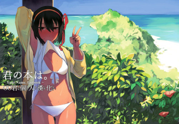 [Beicon (Beijuu)] Kimi no Hon wa. 2 (Kimi no Na wa.) [Korean] [Digital] cover