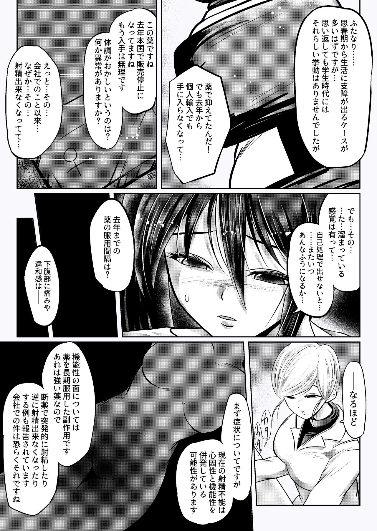 Misshitsu Buzama Clinic page 10 full
