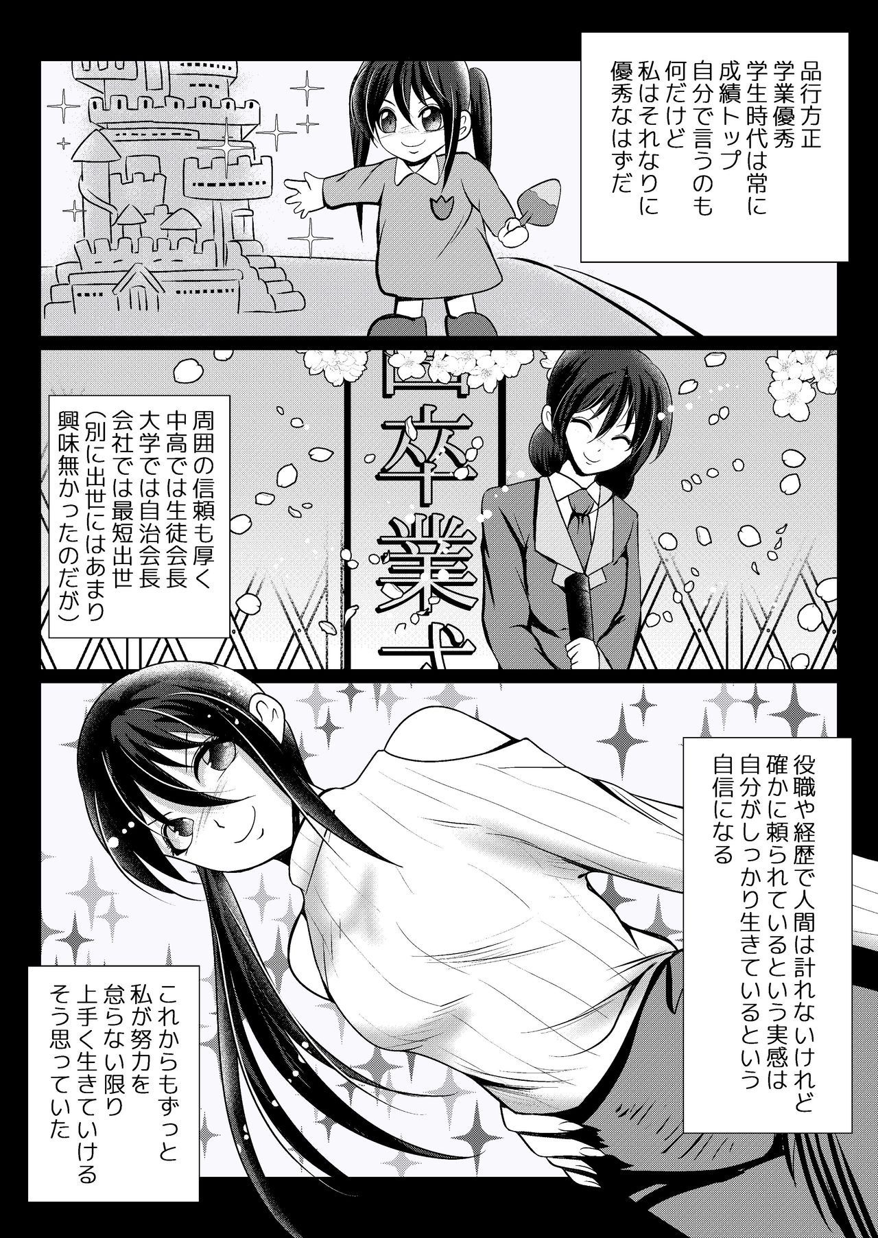 Misshitsu Buzama Clinic page 2 full