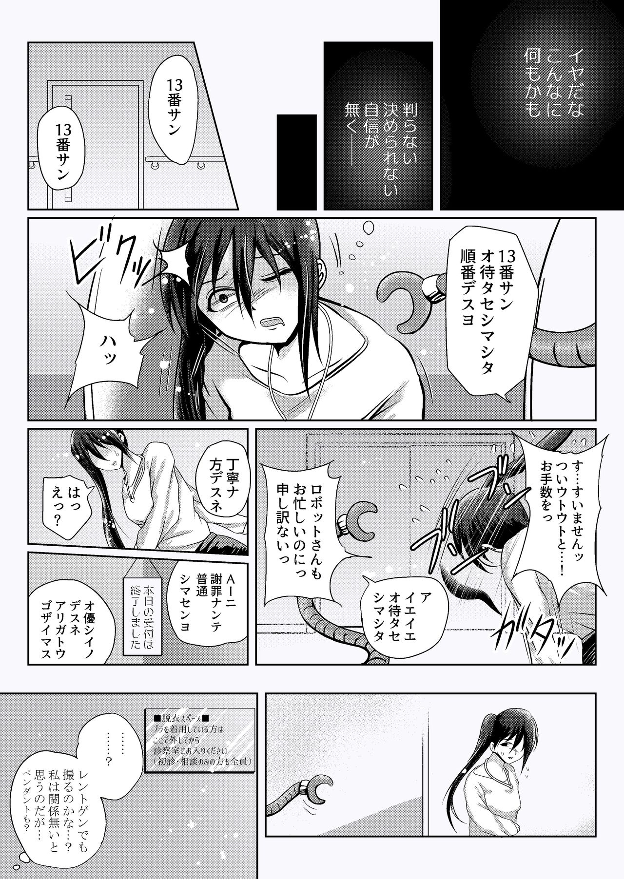 Misshitsu Buzama Clinic page 5 full