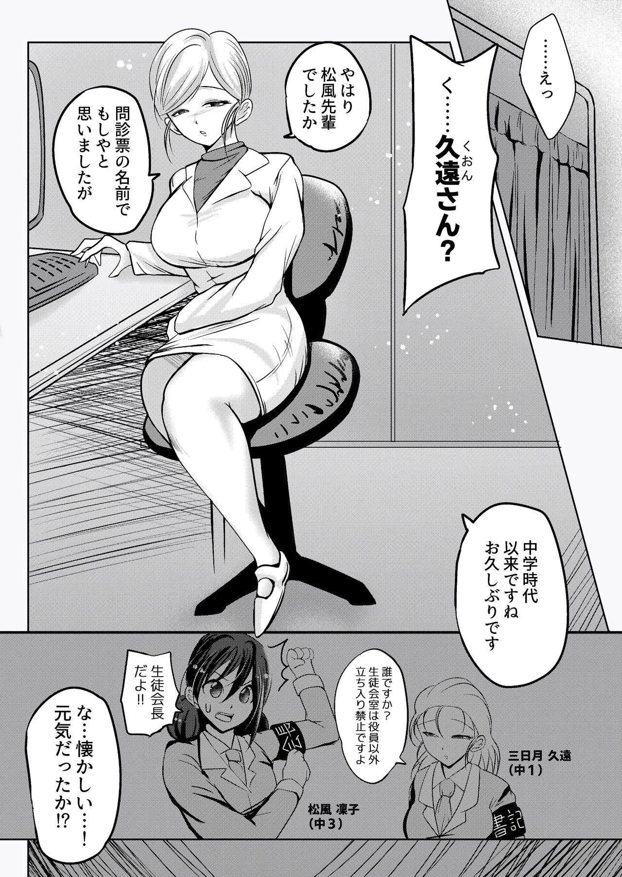 Misshitsu Buzama Clinic page 6 full