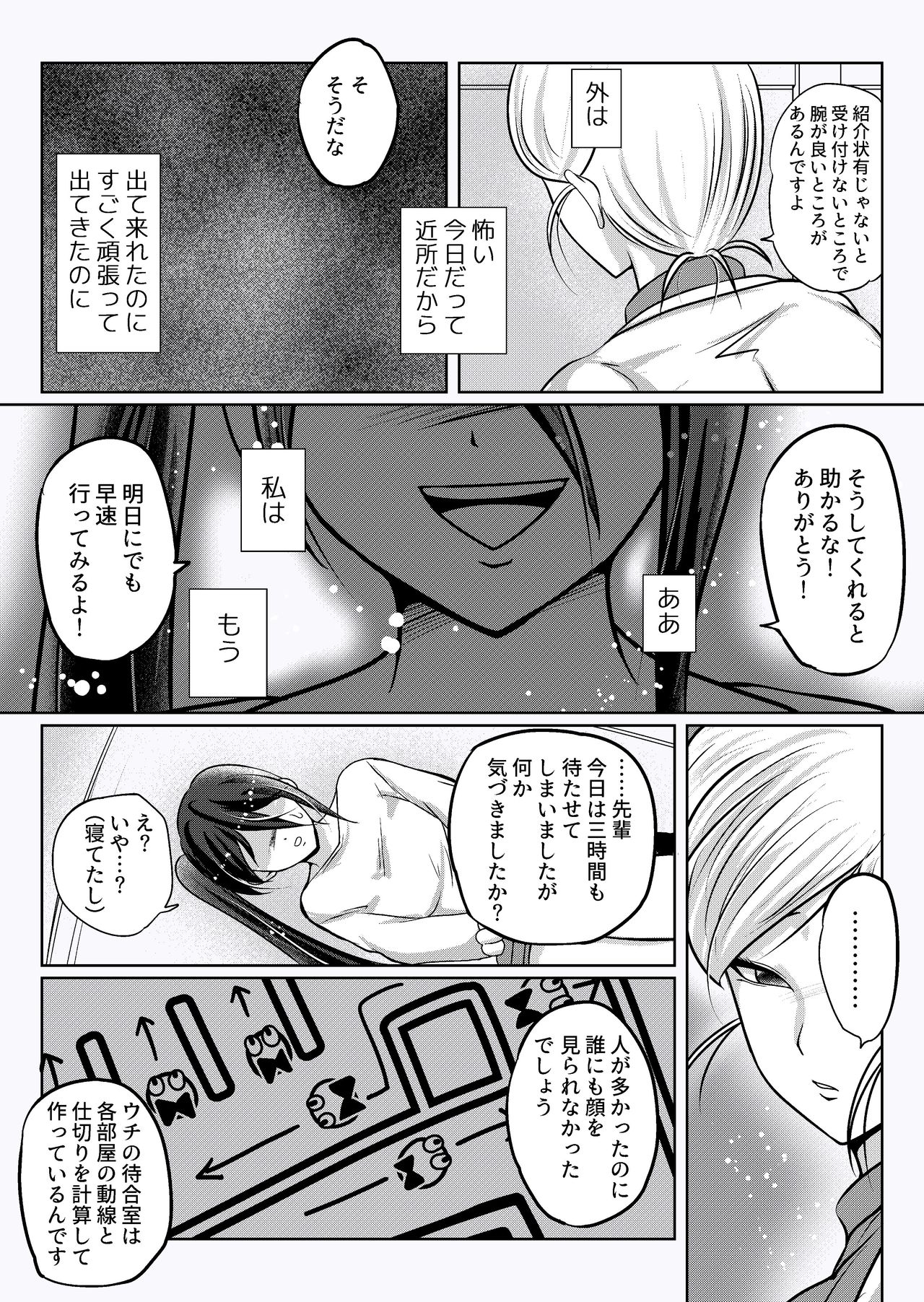 Misshitsu Buzama Clinic page 8 full