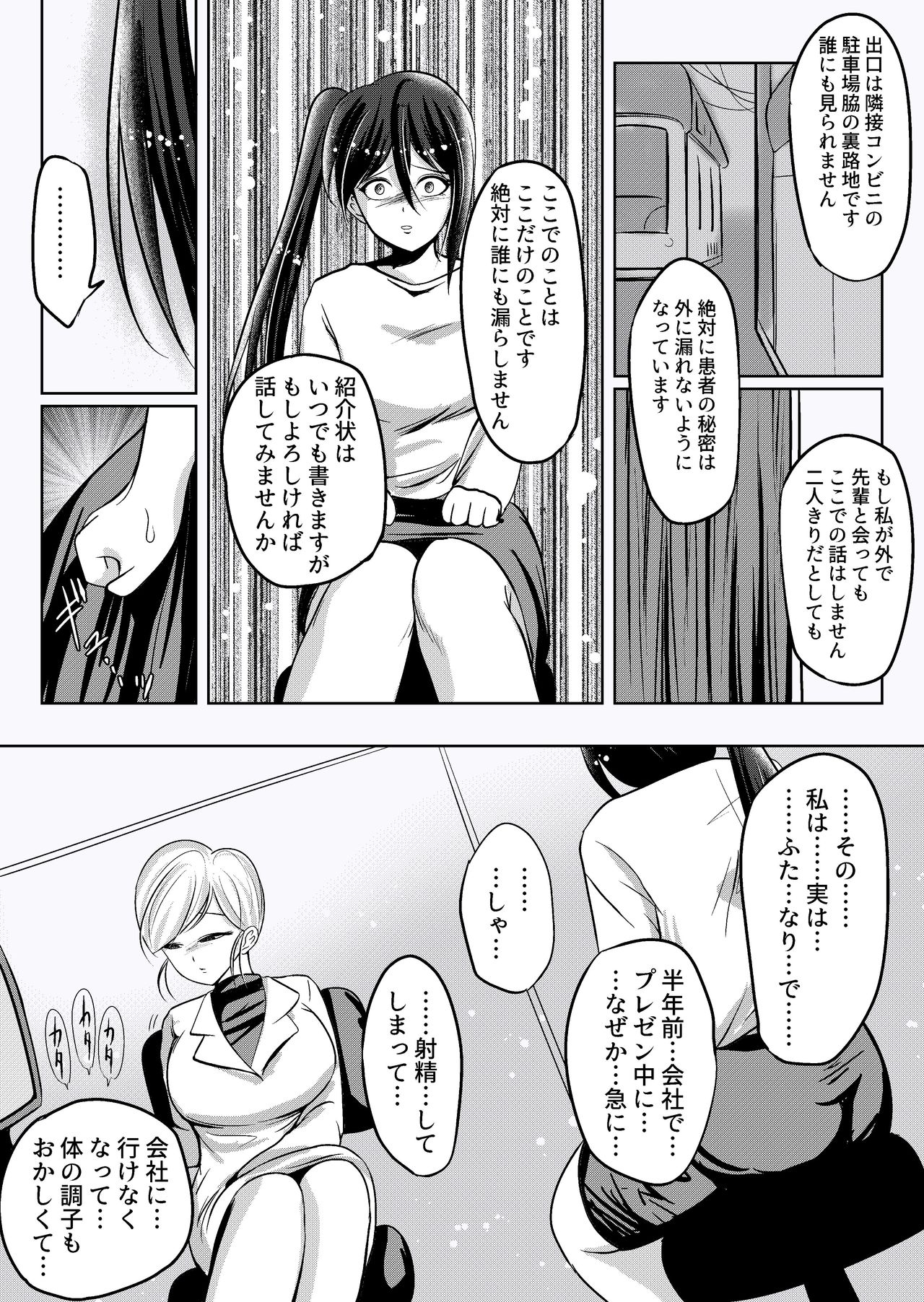 Misshitsu Buzama Clinic page 9 full