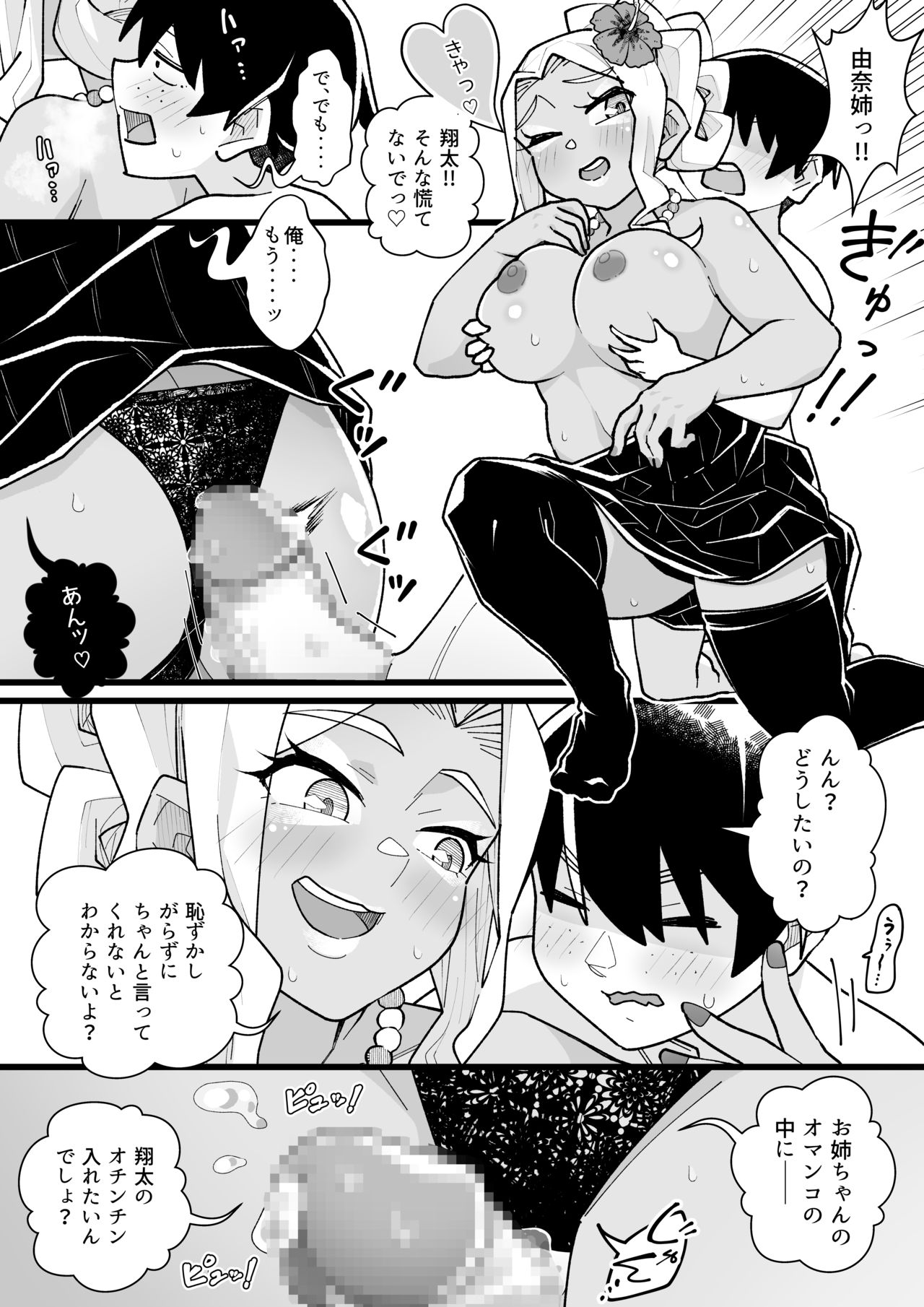 ボクだけの黒ギャルお姉ちゃん page 11 full