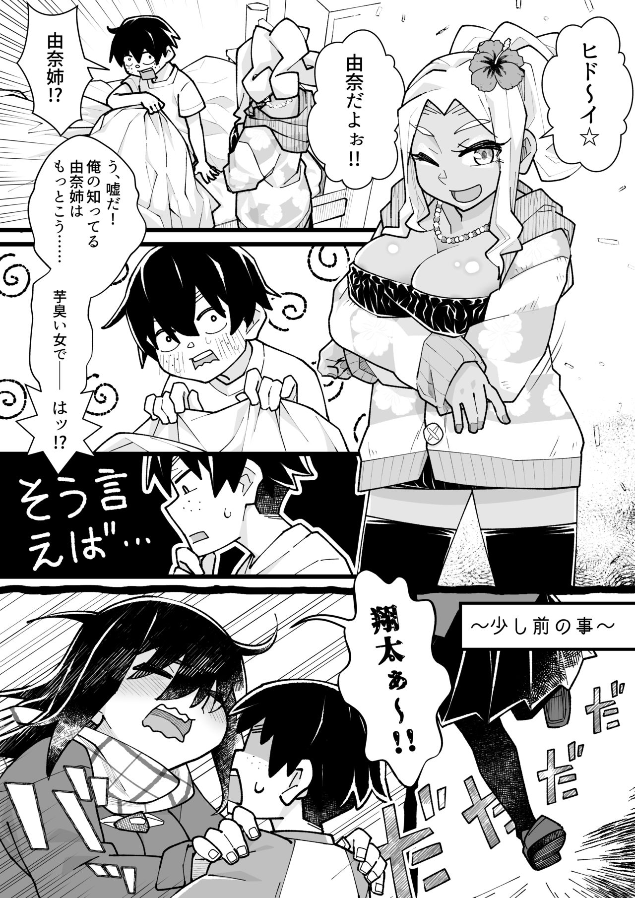 ボクだけの黒ギャルお姉ちゃん page 3 full