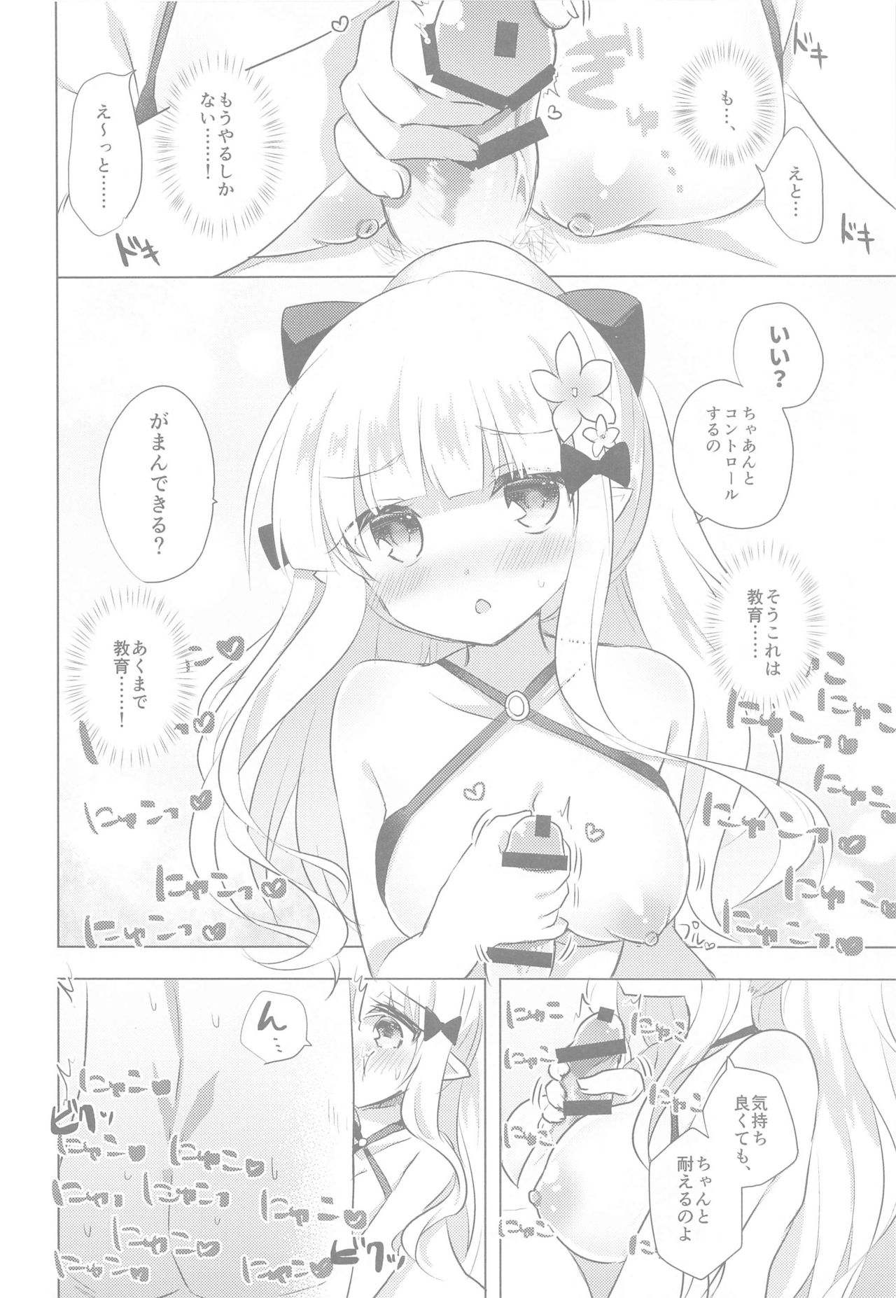 PriConne Konekone Re:Dive! 6.5 page 7 full