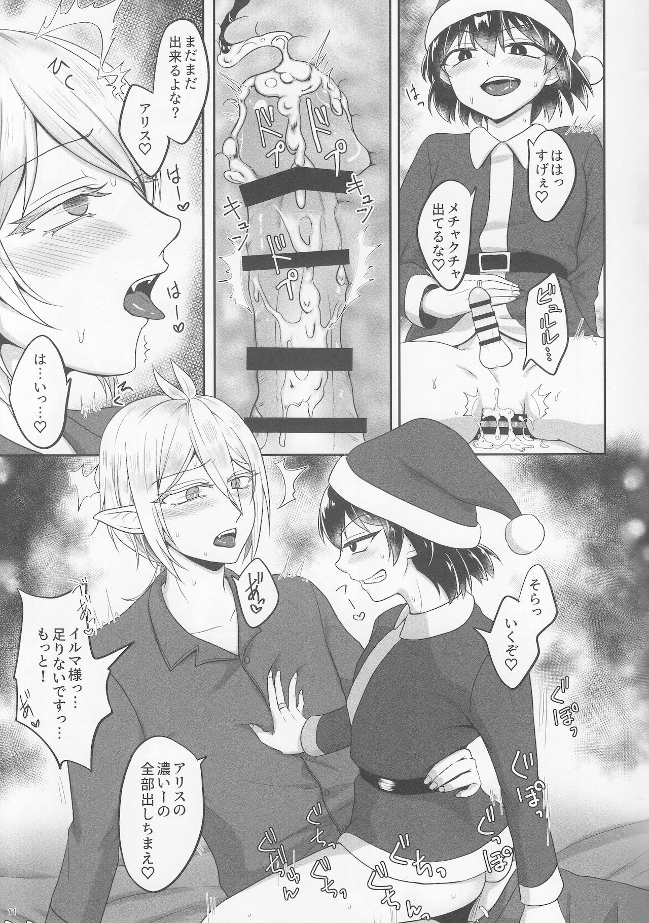 悪サンタがやってきた page 10 full