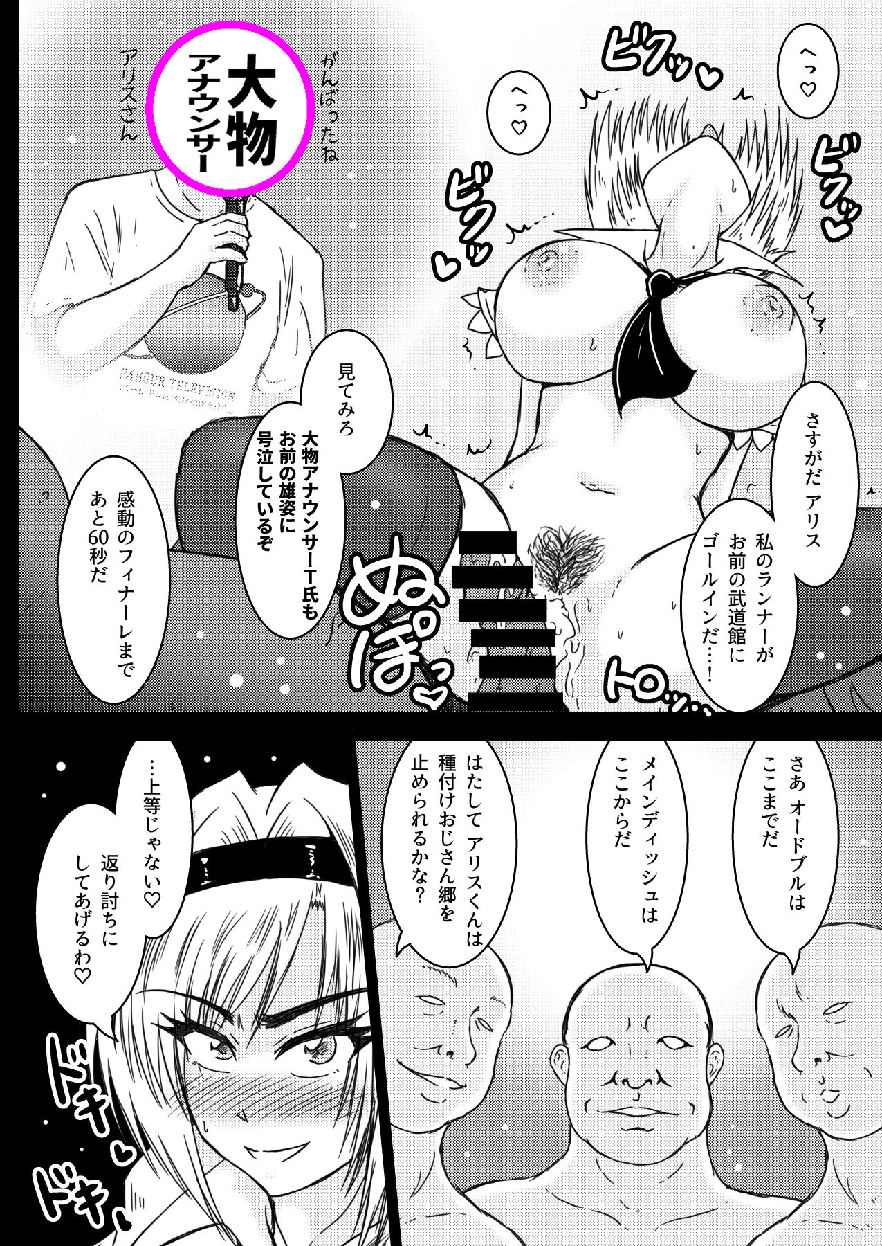 種付けおじさん百鬼夜行 page 11 full
