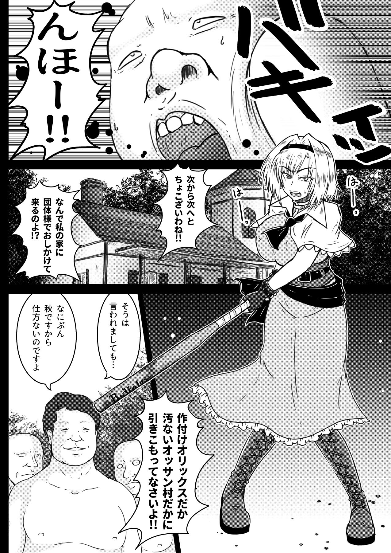 種付けおじさん百鬼夜行 page 5 full