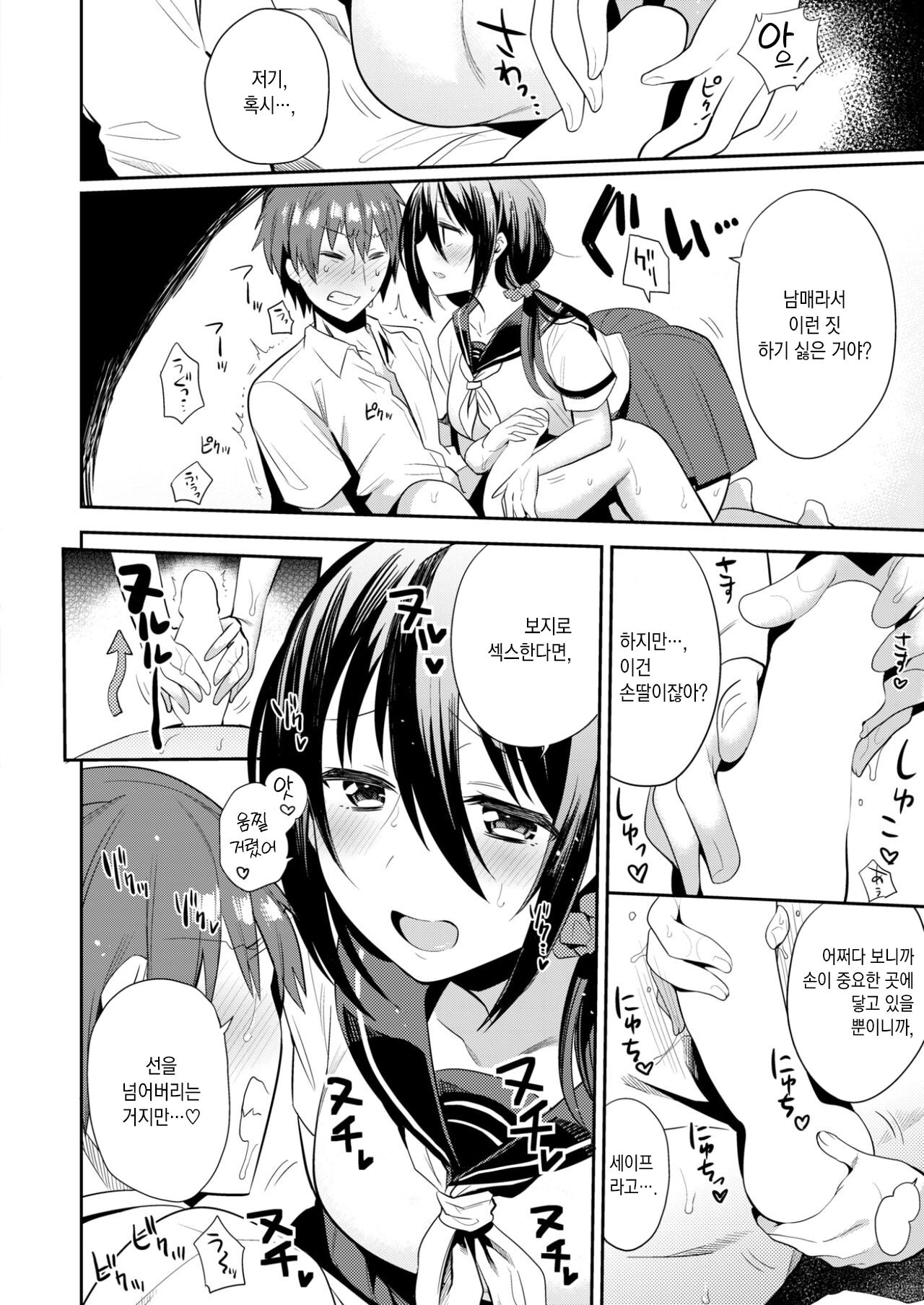 Kyoudai Futari Gurashi | 남매 둘이서 동거 page 11 full