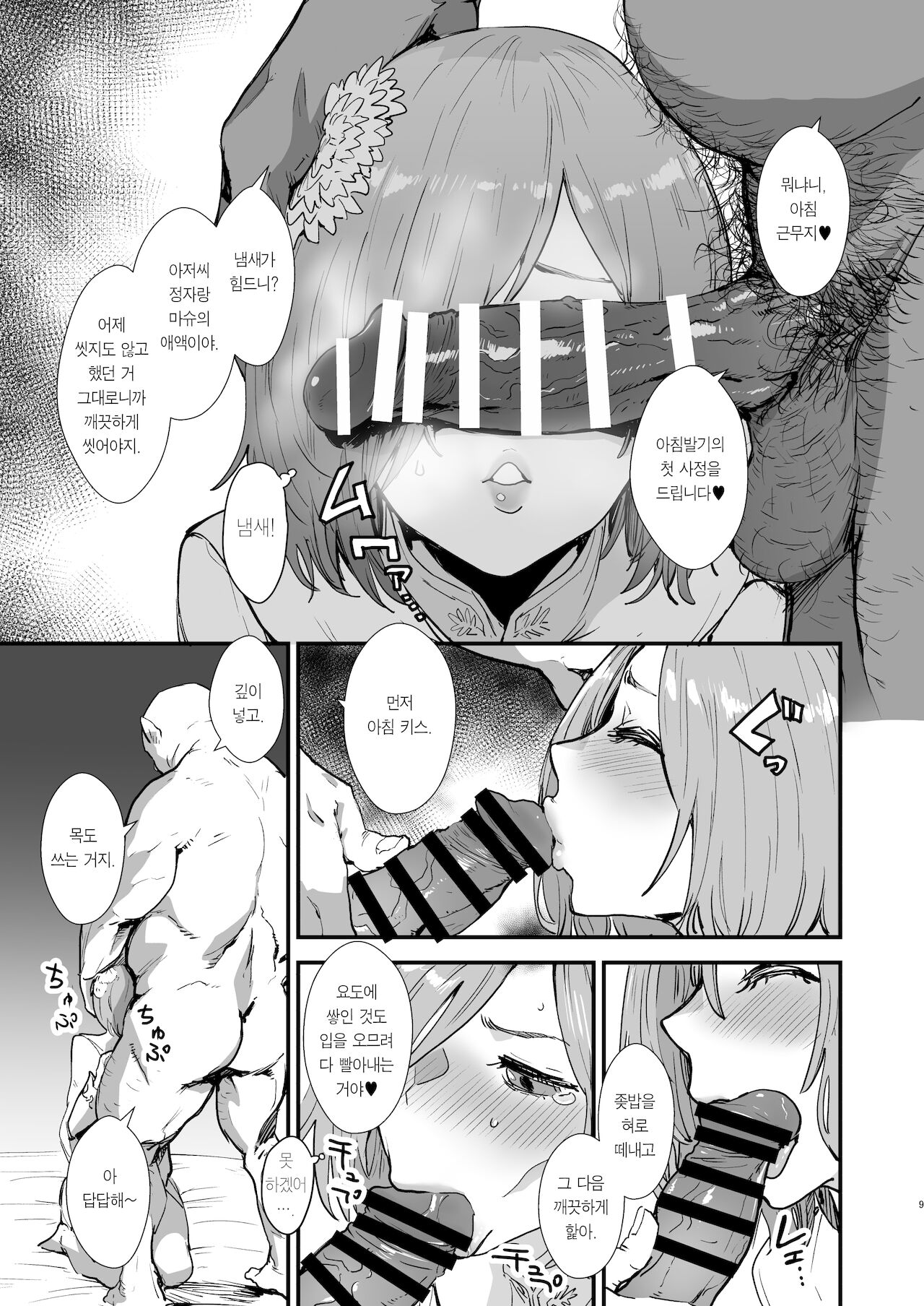Mash no Hanayome Shugyou | 마슈의 신부수업 page 9 full