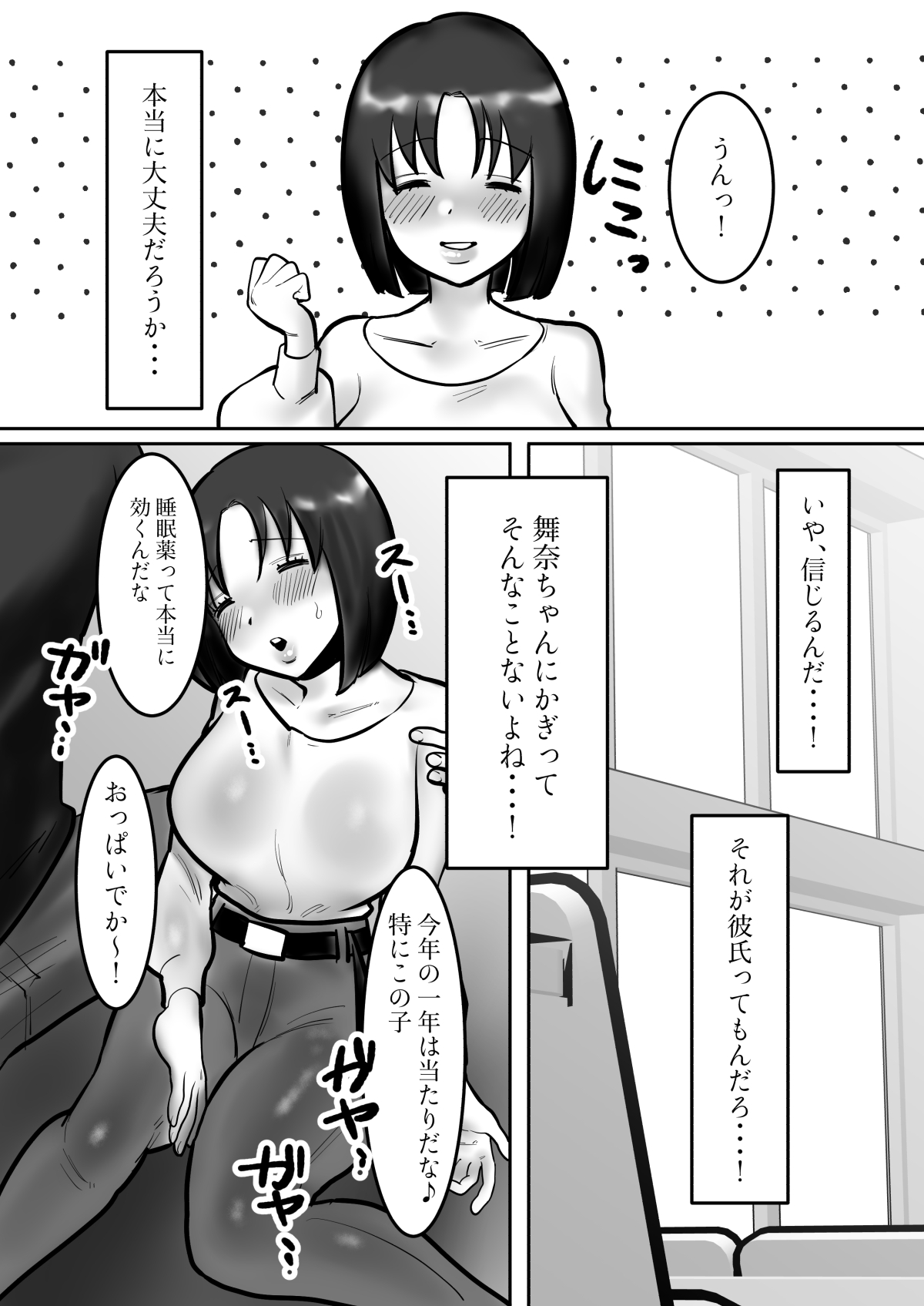 Daigaku de dekita hajimete no kanojo ga yarisā no charaotoko ni netora rete kairaku ochi ni sa re chau nante! page 5 full
