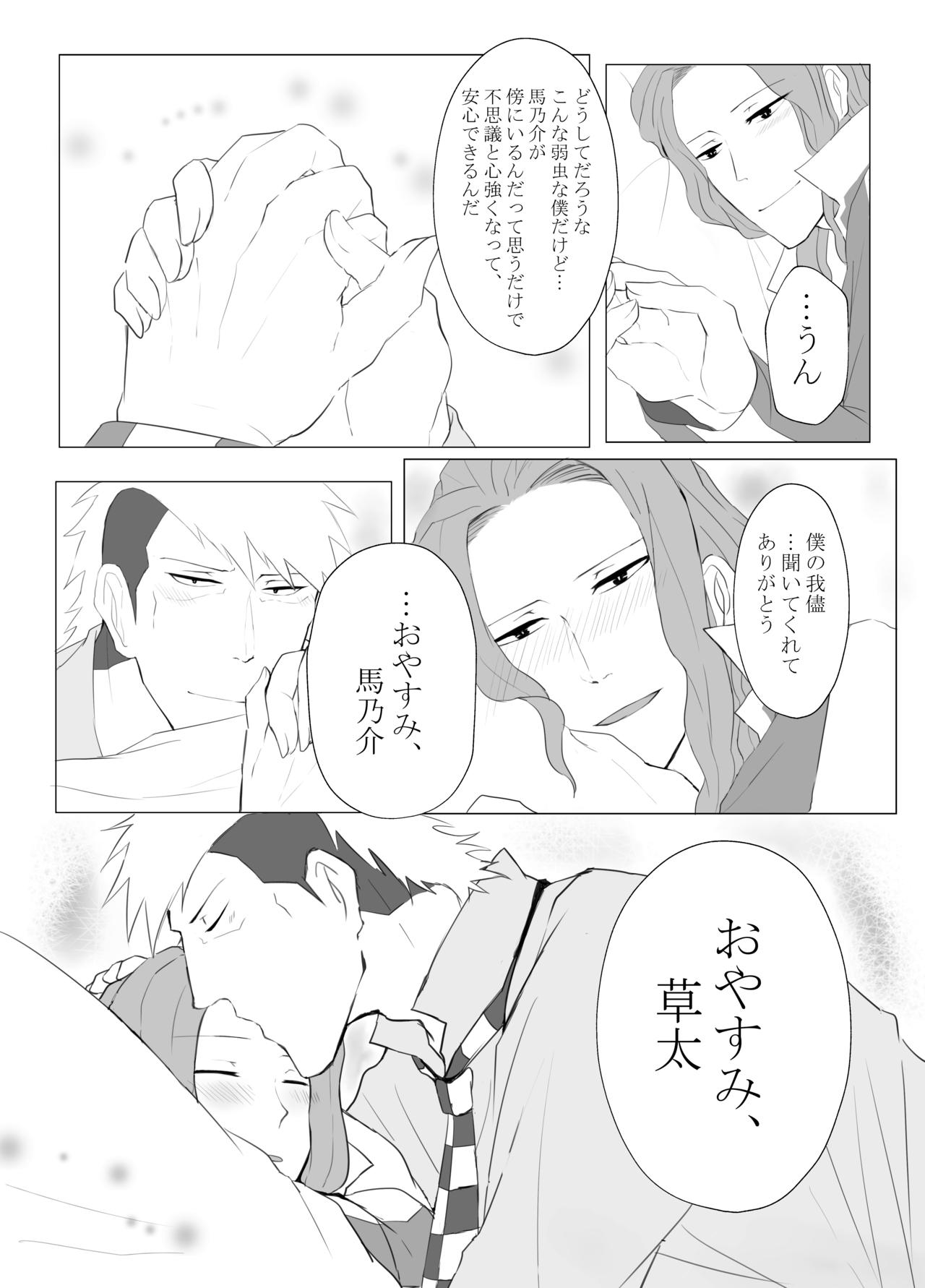 Kiss♡Me! page 12 full