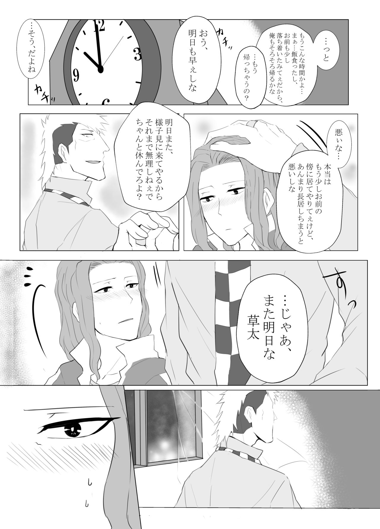 Kiss♡Me! page 6 full