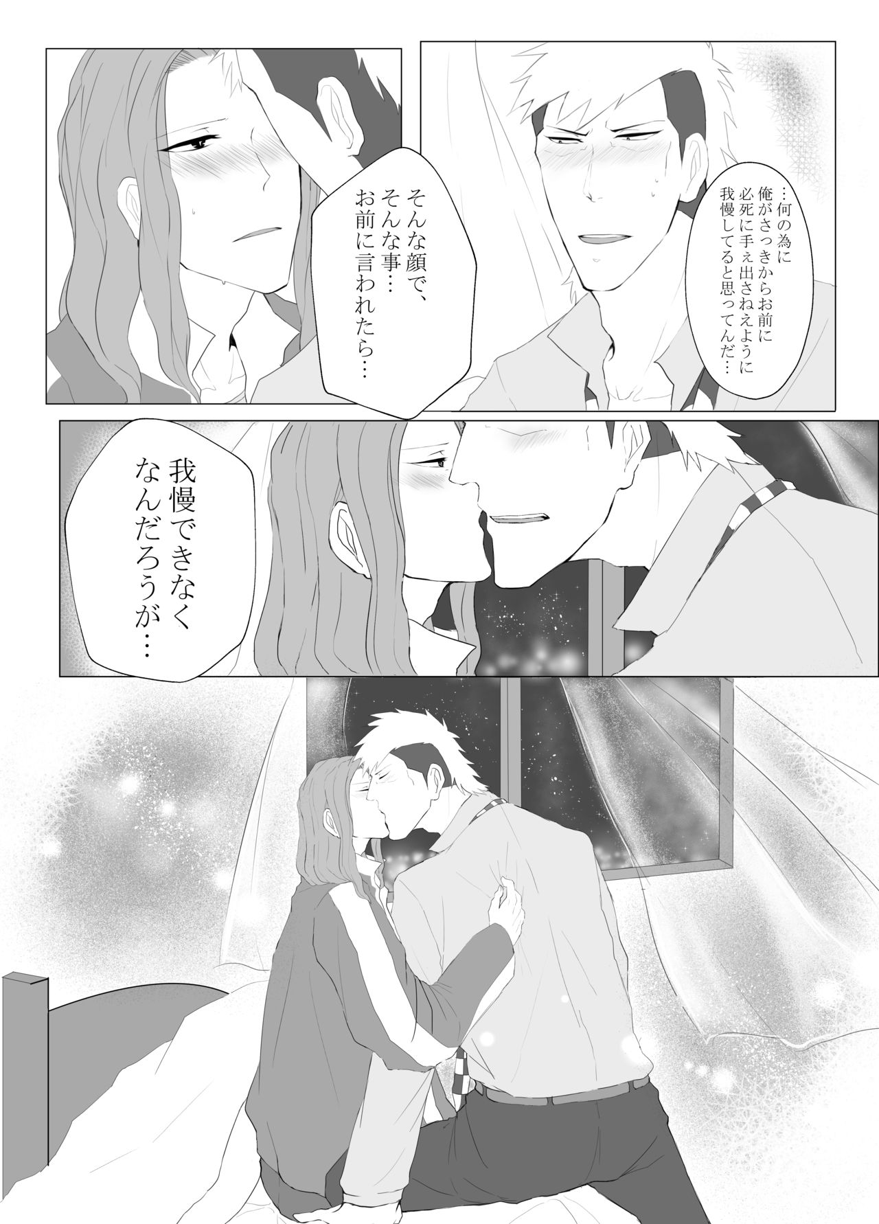Kiss♡Me! page 8 full