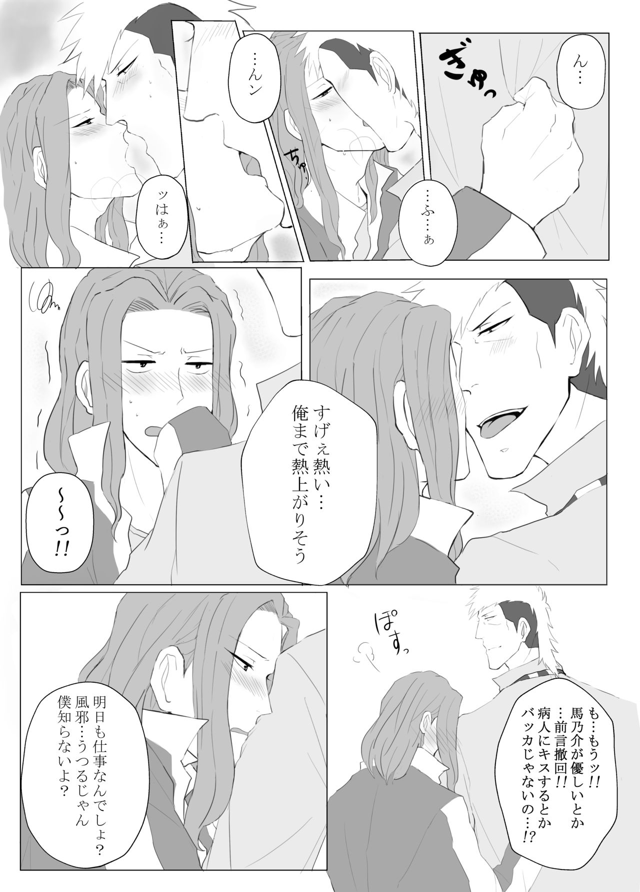 Kiss♡Me! page 9 full