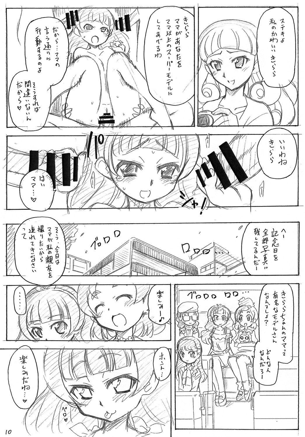 トゥインくるくる page 10 full